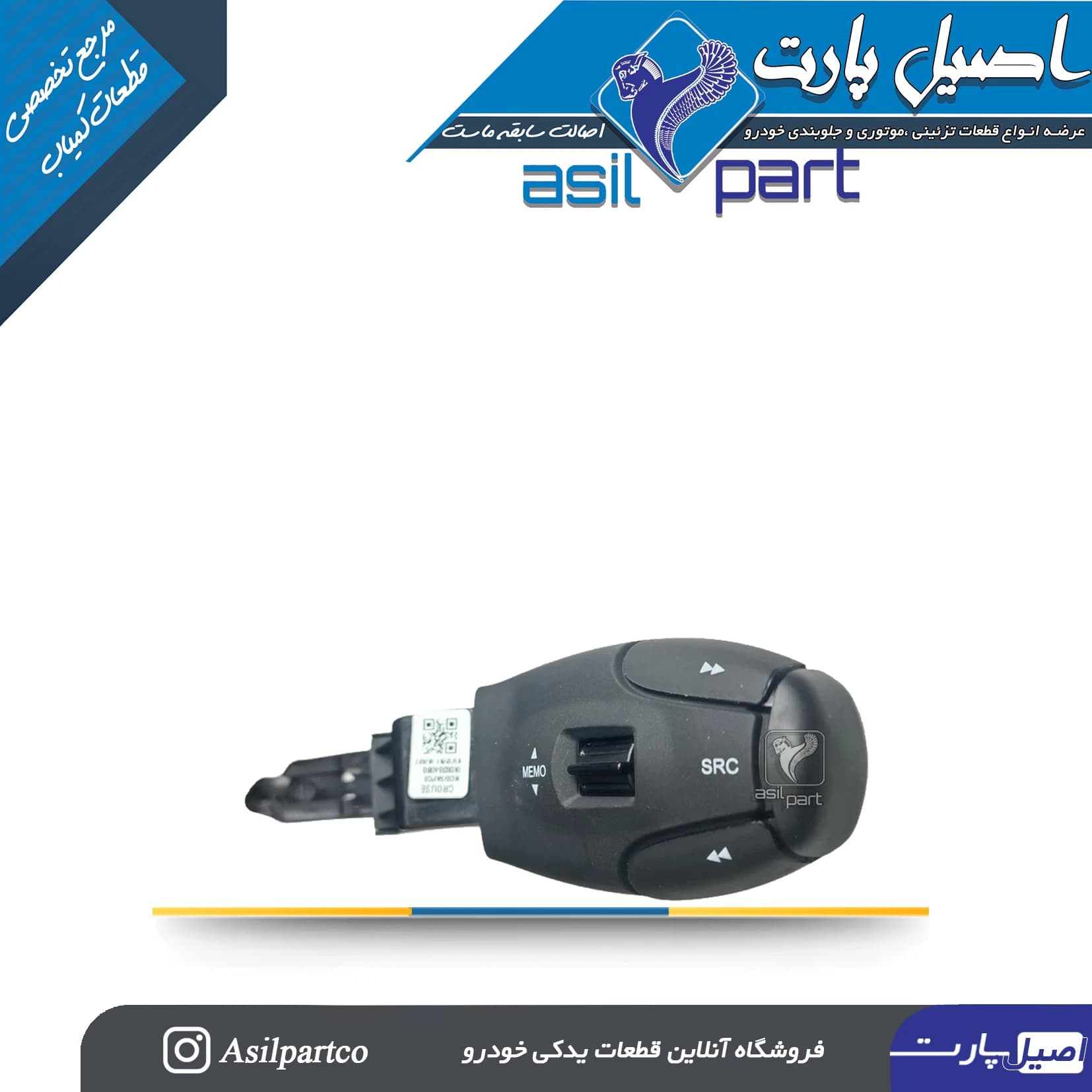 دسته تنظیم رادیوپخش صوت زیرغربیلک فرمان پژو 206-P6L-) قدیم سوکت 8 خانه کد2899 کروز — تصویر ۲