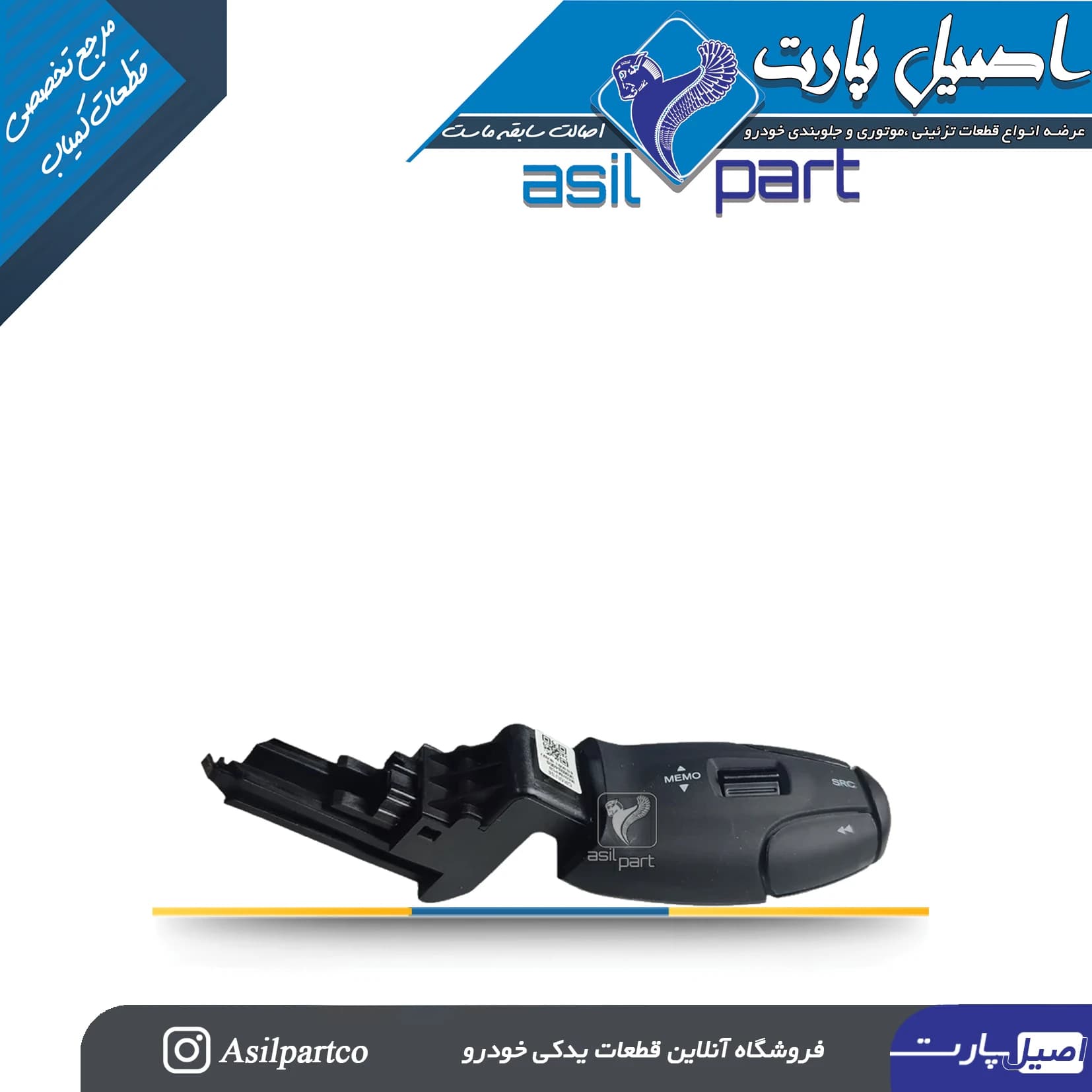 دسته تنظیم رادیوپخش صوت زیرغربیلک فرمان پژو 206-P6L-) قدیم سوکت 8 خانه کد2899 کروز — تصویر ۷