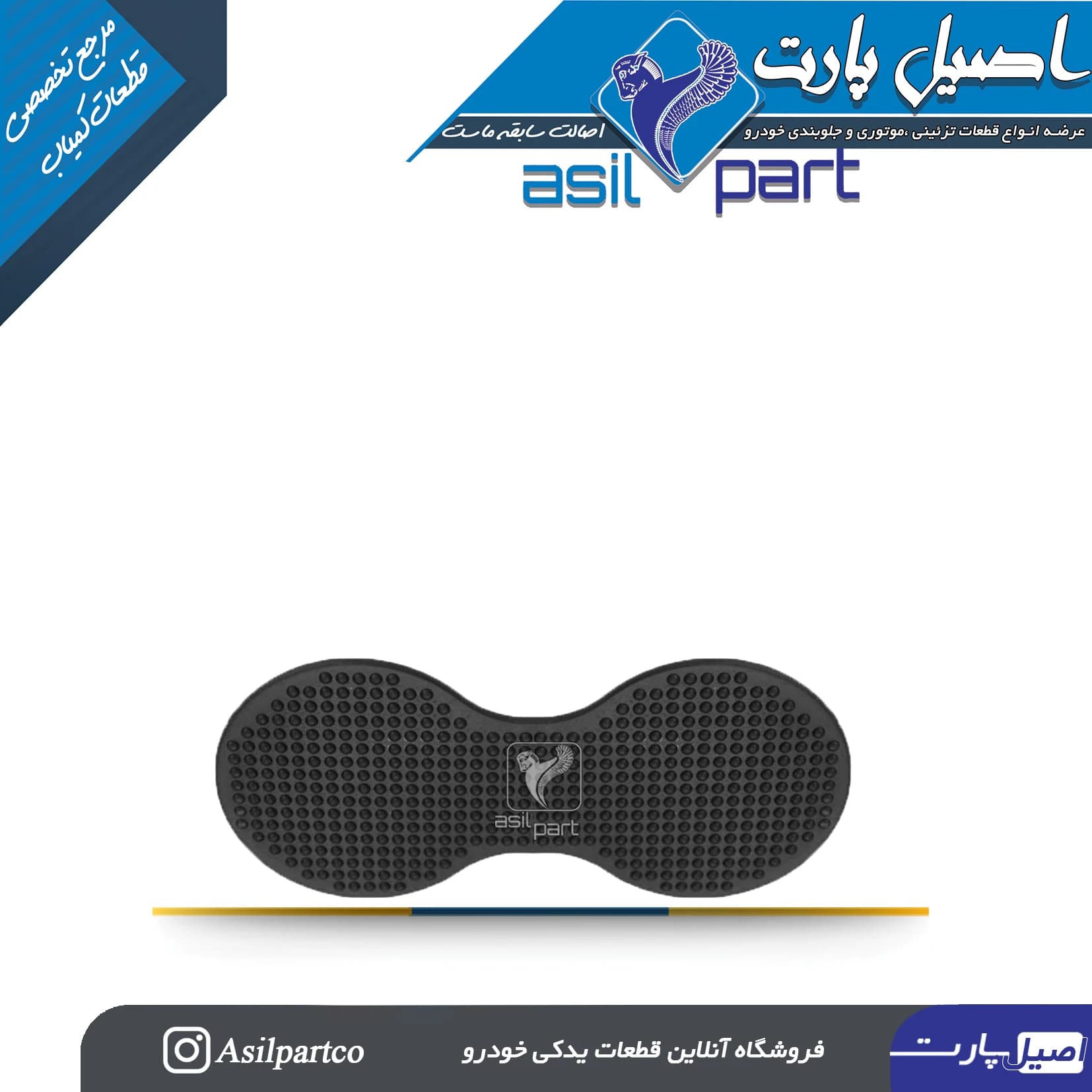 لاستیک(پد) زیر جا لیوانی کنسول وسط دنا