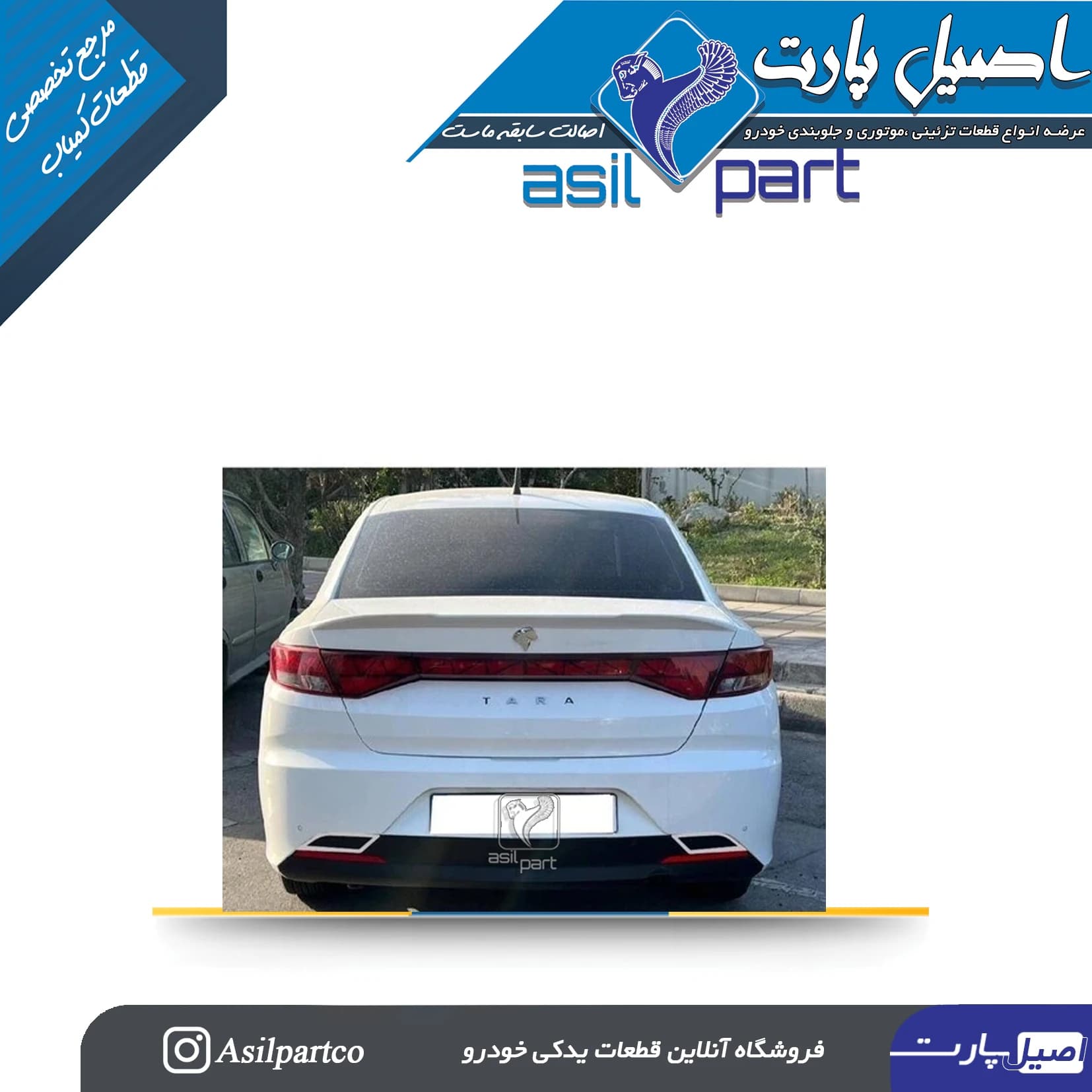 آرم (لوگو ،نوشته) پشت صندوق TARA کد 5325-اورجینال — تصویر ۳