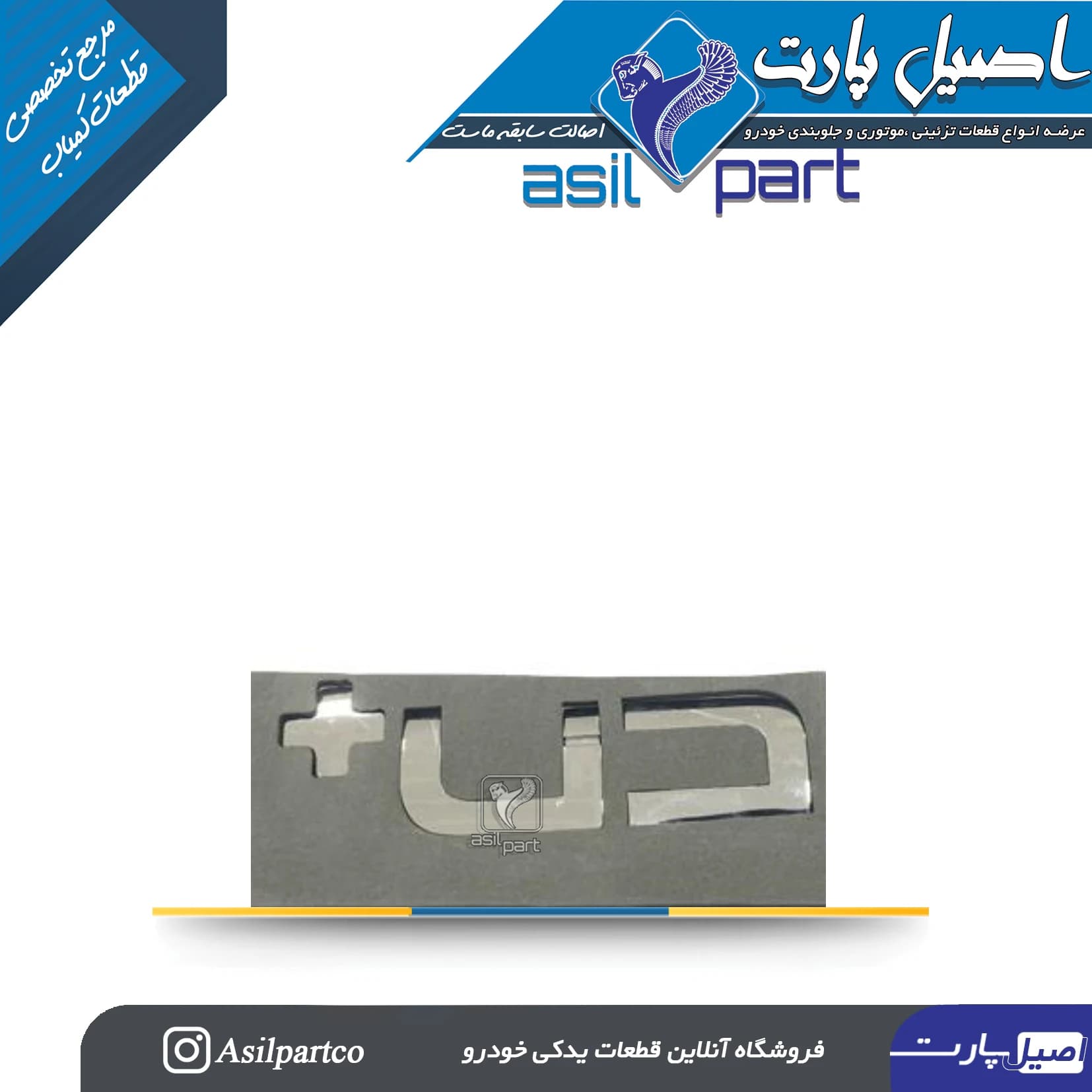 آرم (لوگو ،نوشته) پشت صندوق دنا + کد 4908-اورجینال — تصویر ۲