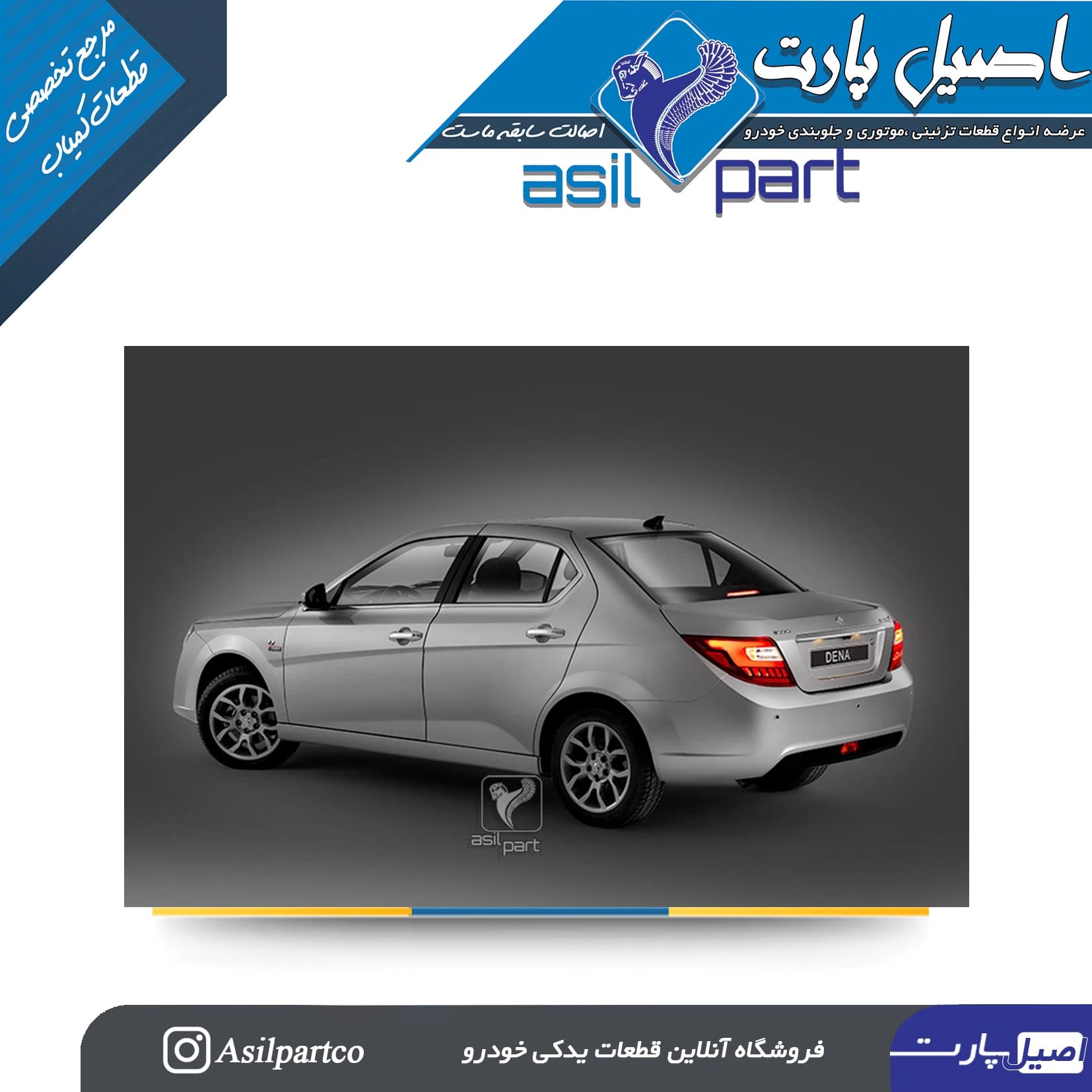 آرم (لوگو ،نوشته) پشت صندوق دنا + کد 4908-اورجینال — تصویر ۳