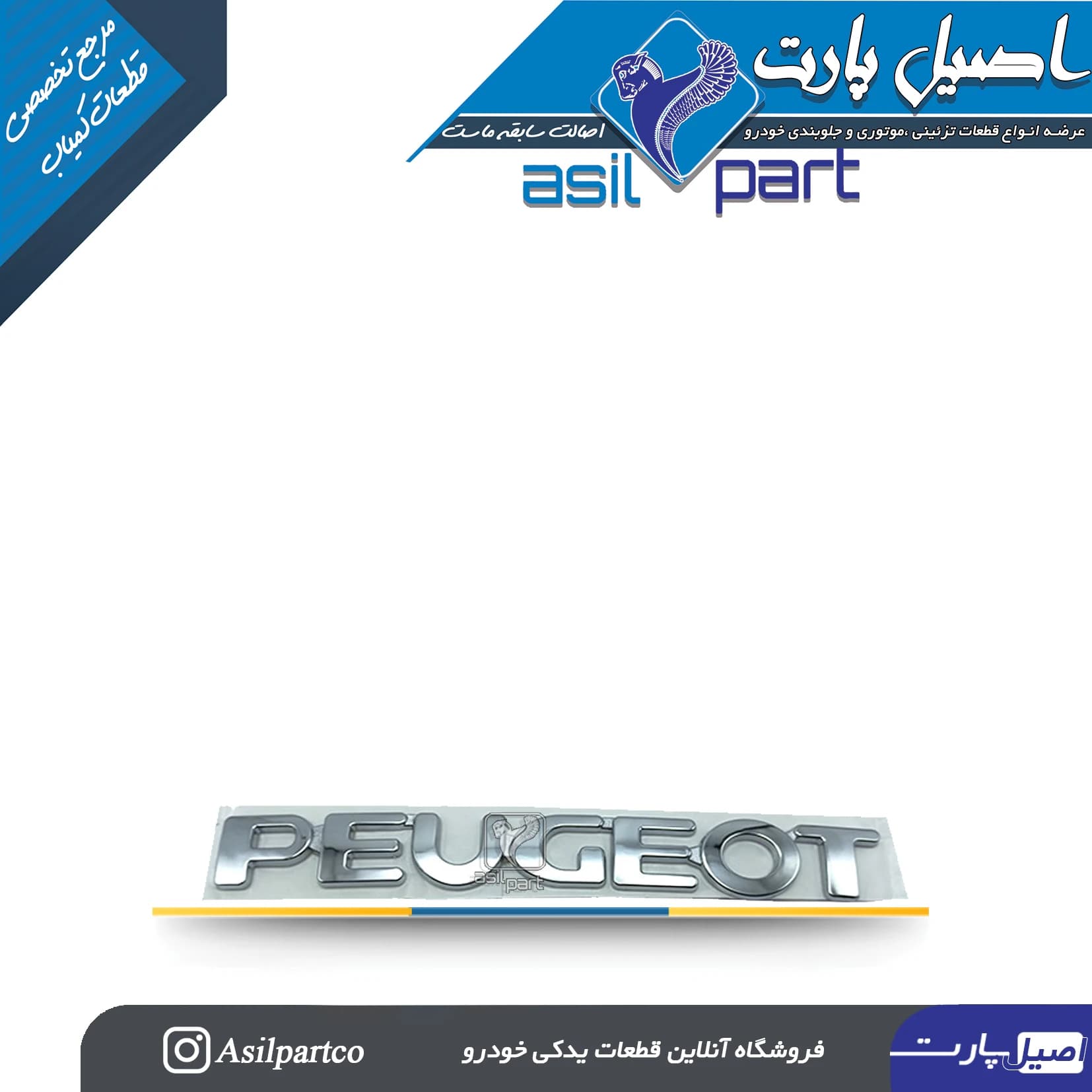 آرم (لوگو ،نوشته) PEUGEOTپشت پژو 206 و SLX کد 3757-اورجینال — تصویر ۴