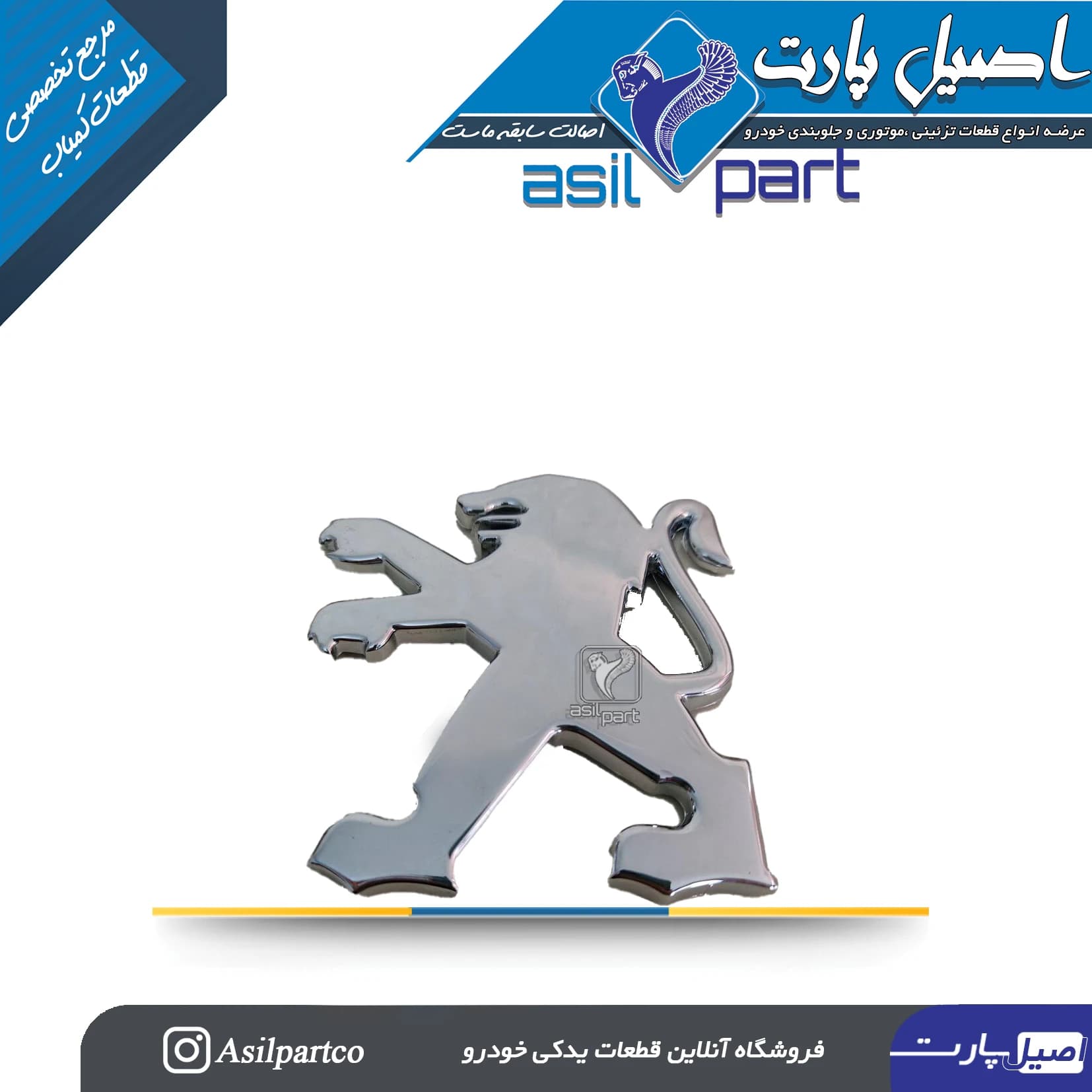 آرم (لوگو) شیر پشت صندوق 206 کد 3738-اورجینال — تصویر ۲