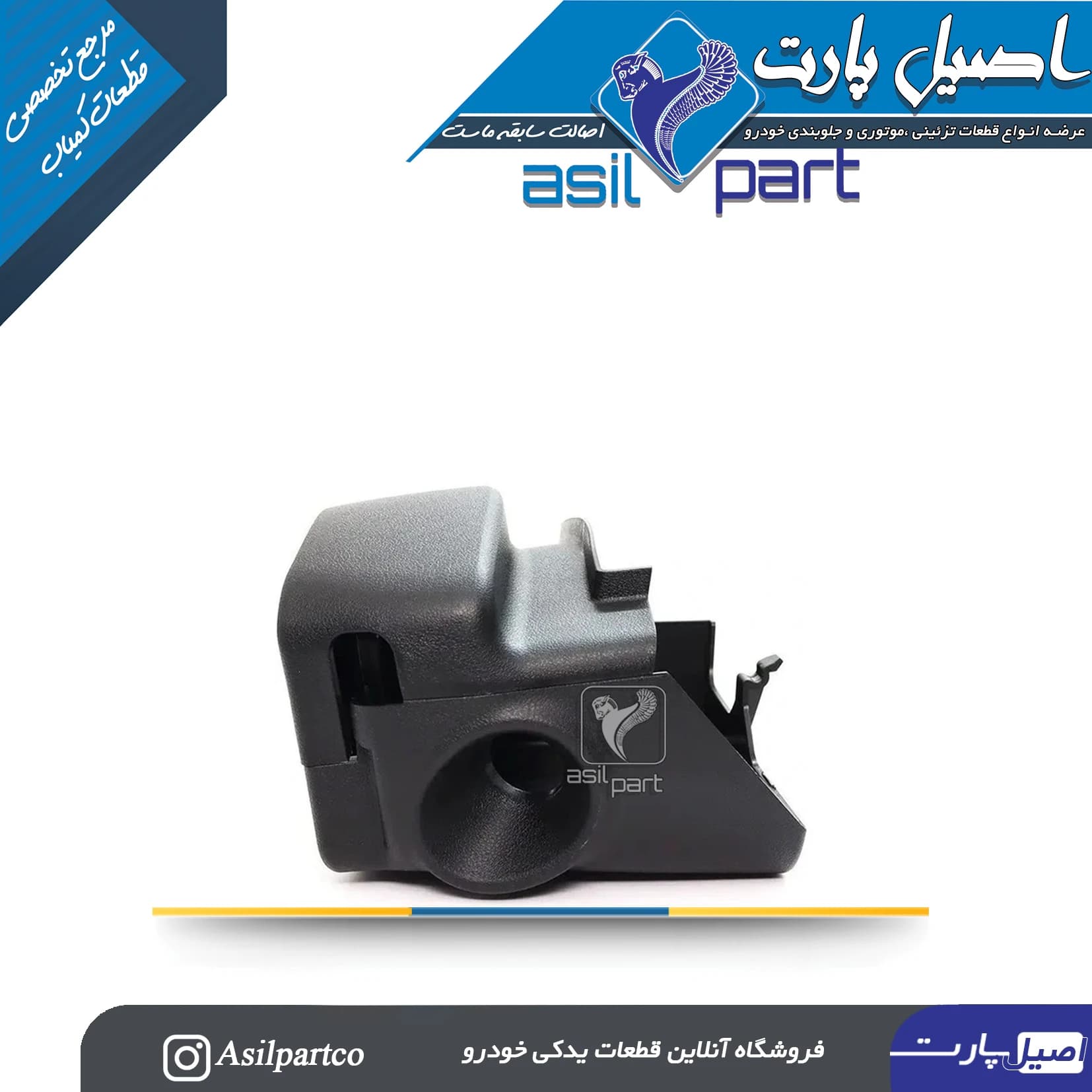 قاب زیر و روی (بالا و پائین)فرمان 206 جدید و 207 کد 4201-کروز — تصویر ۳