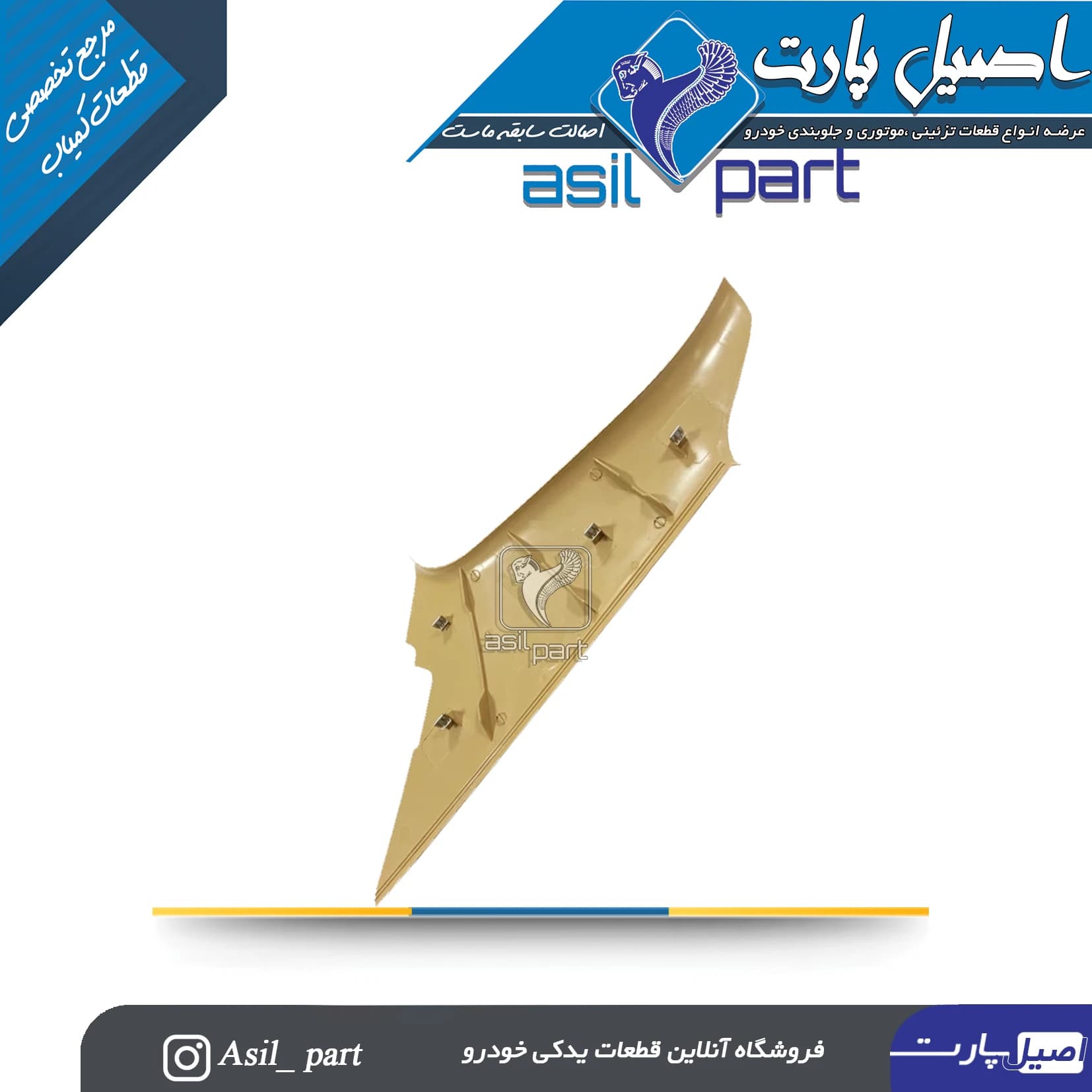 قاب ستون بالا عقب راست بژ مخمل دنا و دنا پلاس کد 7250 — تصویر ۳