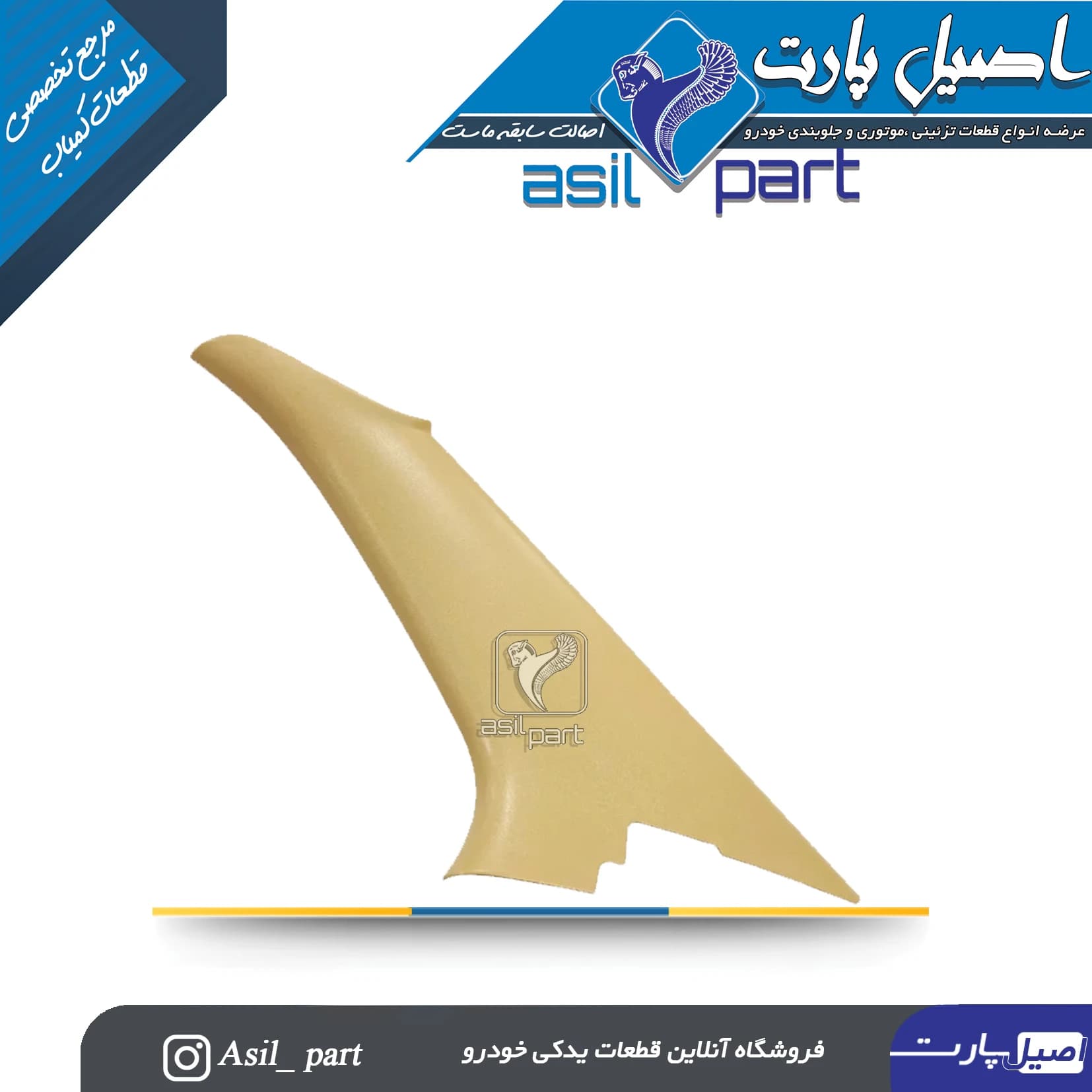 قاب ستون بالا عقب راست بژ مخمل دنا و دنا پلاس کد 7250