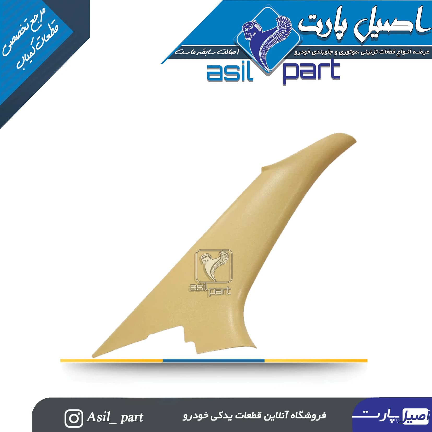 قاب ستون بالا عقب چپ بژ مخمل دنا و دنا پلاس کد 7251