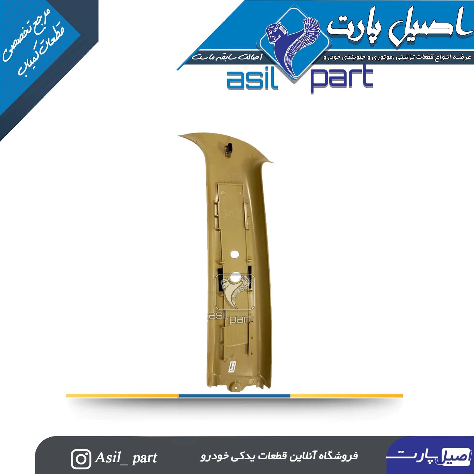 قاب ستون بالا وسط راست بژ مخمل دنا و دنا پلاس کد 7041 — تصویر ۳