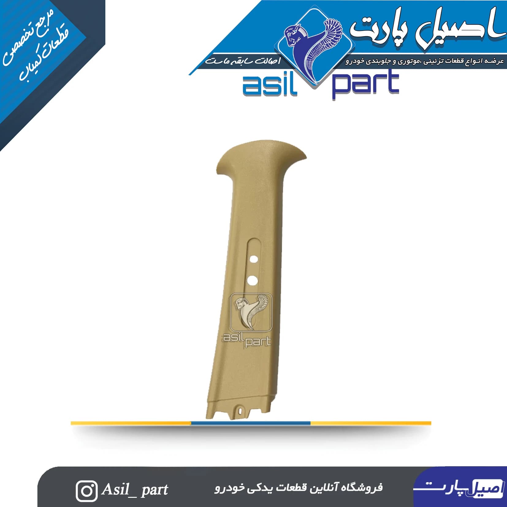 قاب ستون بالا وسط راست بژ مخمل دنا و دنا پلاس کد 7041