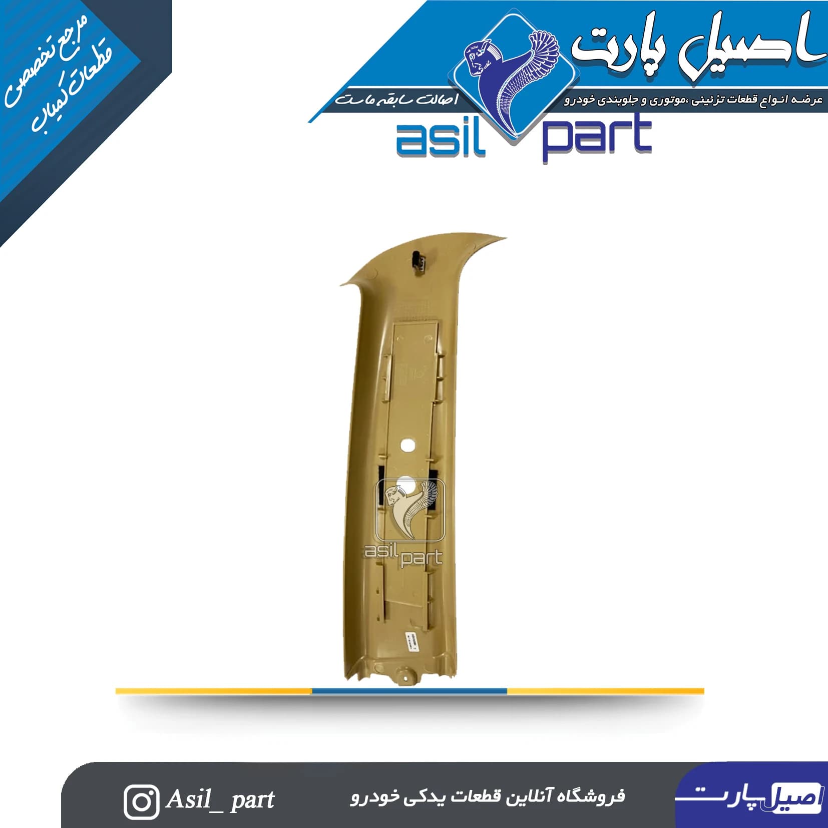 قاب ستون بالا وسط چپ بژ مخمل دنا و دنا پلاس کد 7253 — تصویر ۳