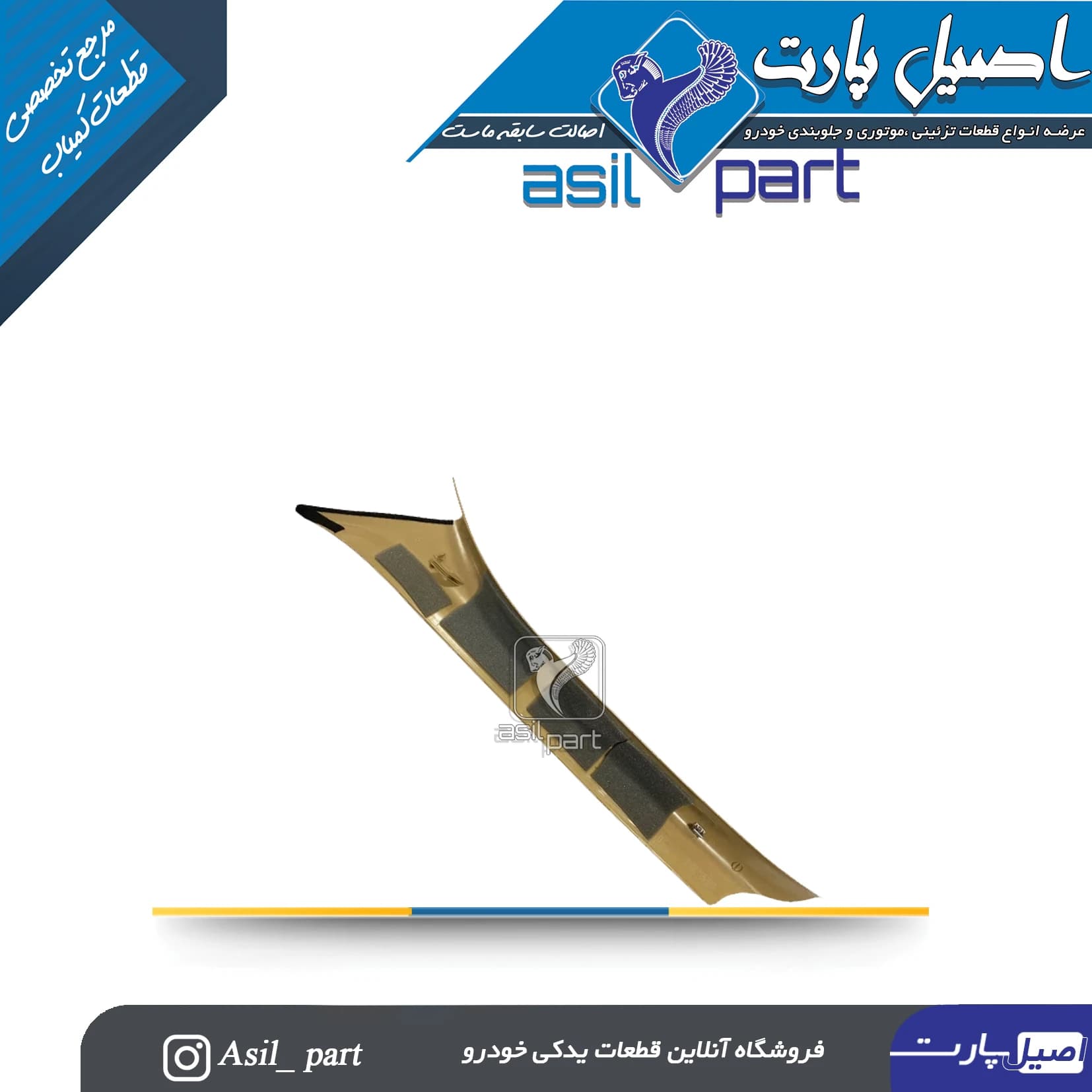 قاب ستون بالا جلو راست بژ مخمل دنا و دنا پلاس کد 7040 — تصویر ۳
