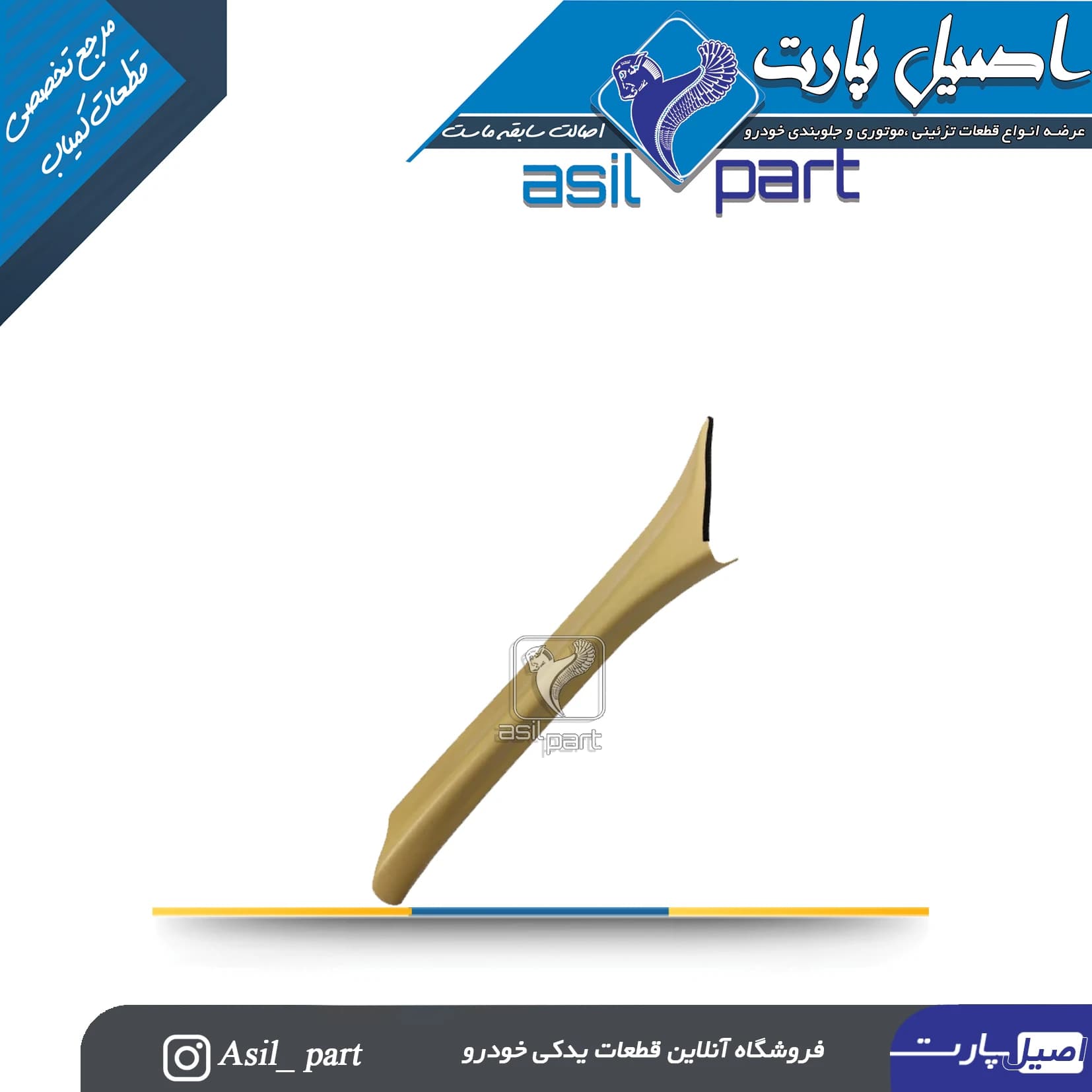 قاب ستون بالا جلو راست بژ مخمل دنا و دنا پلاس کد 7040