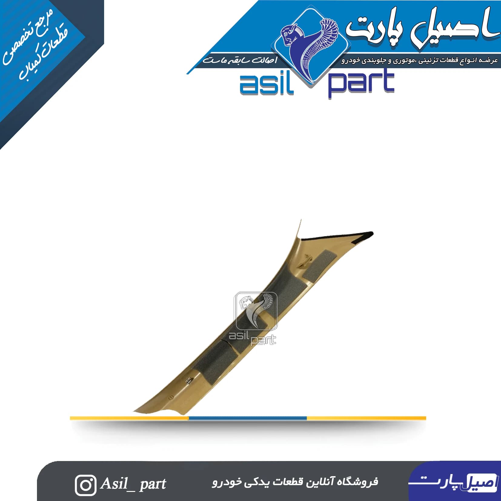 قاب ستون بالا جلو چپ بژ مخمل دنا و دنا پلاس کد 7252 — تصویر ۳