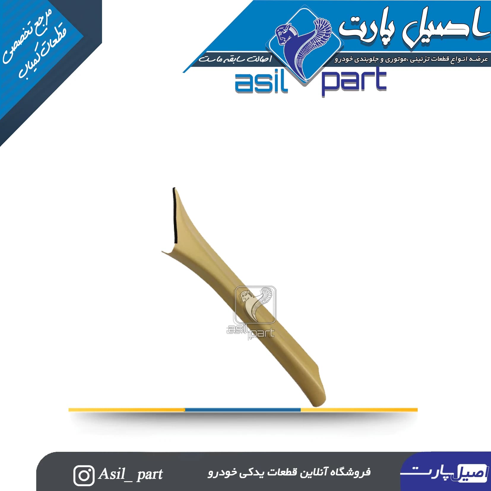 قاب ستون بالا جلو چپ بژ مخمل دنا و دنا پلاس کد 7252
