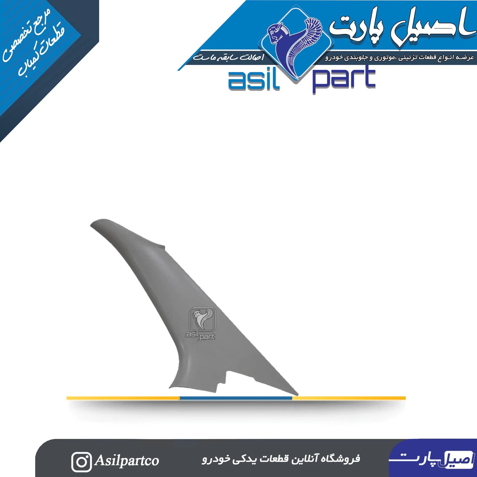 قاب ستون بالا عقب راست طوسی مخمل سورن پلاس و دنا کد 7238