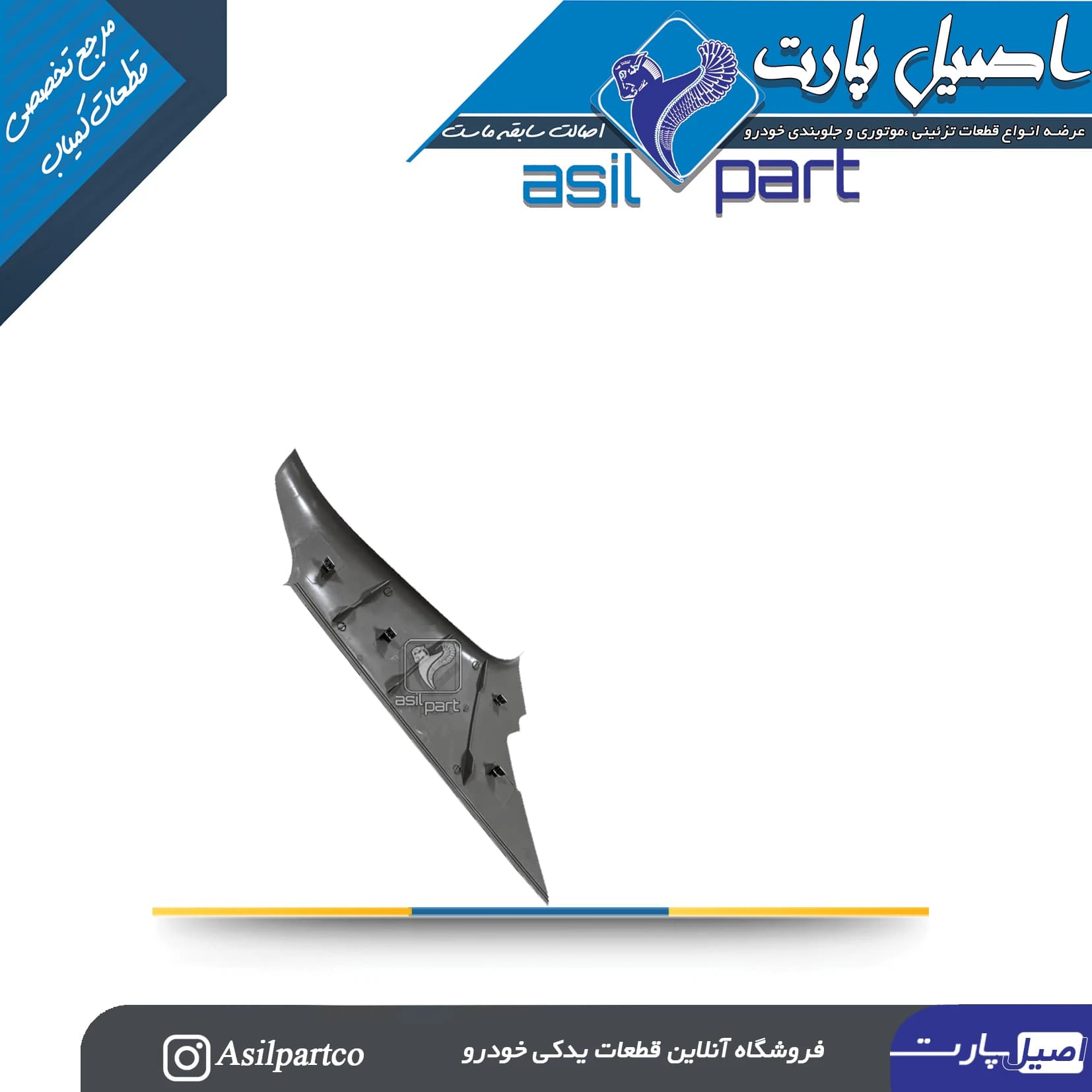 قاب ستون بالا عقب چپ طوسی مخمل سورن پلاس و دنا کد 7237 — تصویر ۴