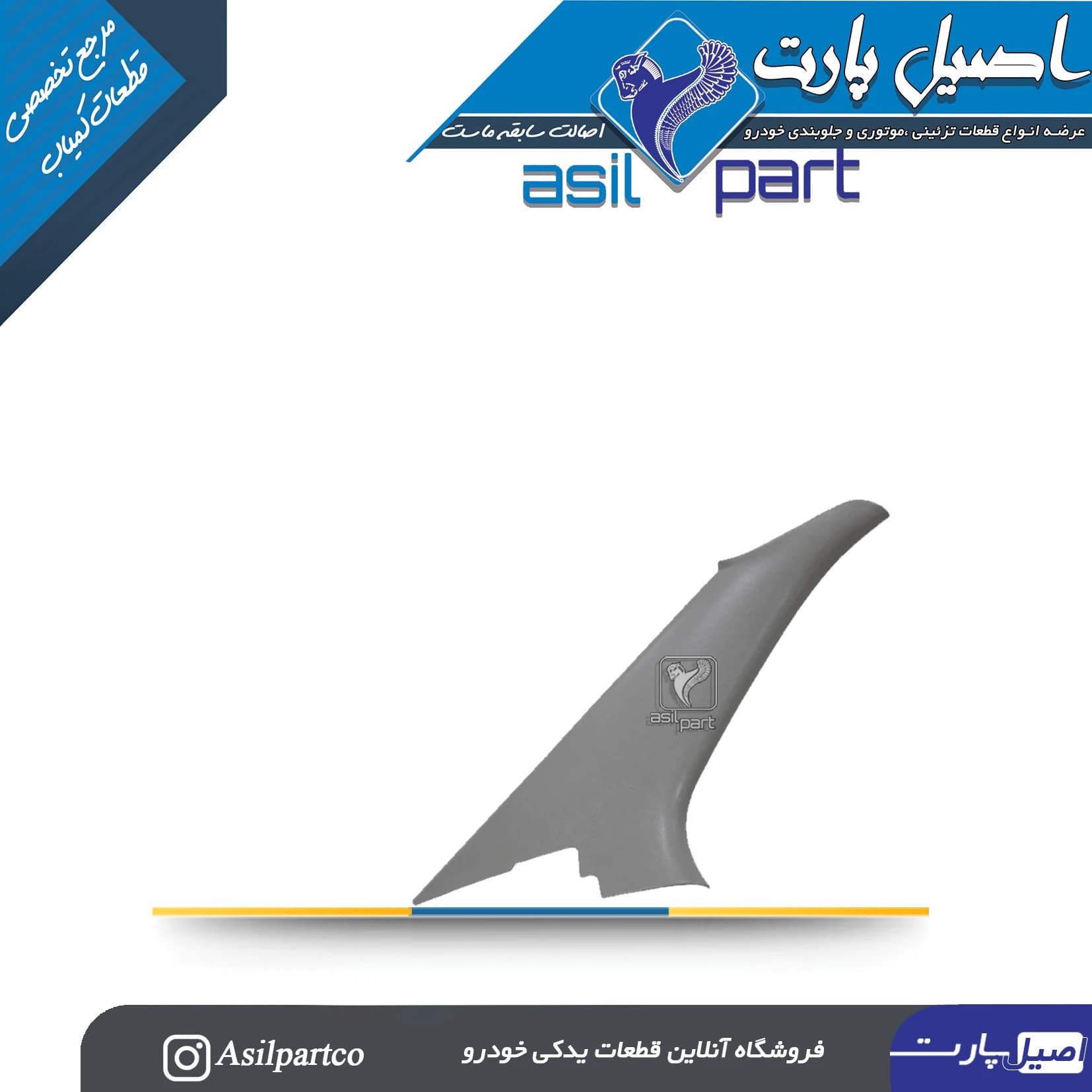 قاب ستون بالا عقب چپ طوسی مخمل سورن پلاس و دنا کد 7237