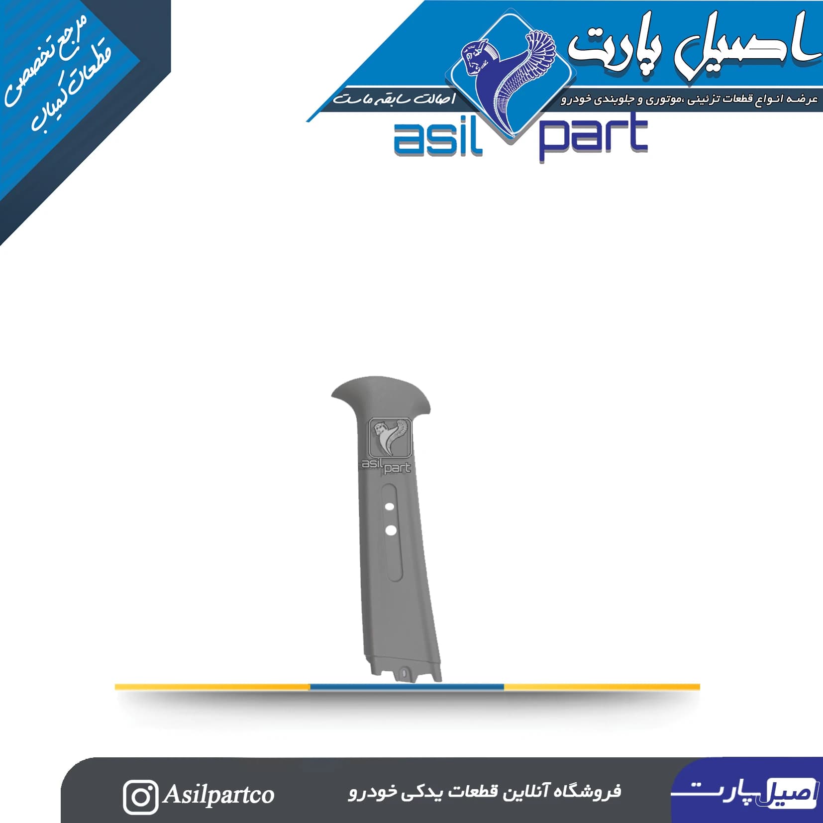 قاب ستون بالا وسط چپ طوسی مخمل سورن پلاس و دنا کد 6564