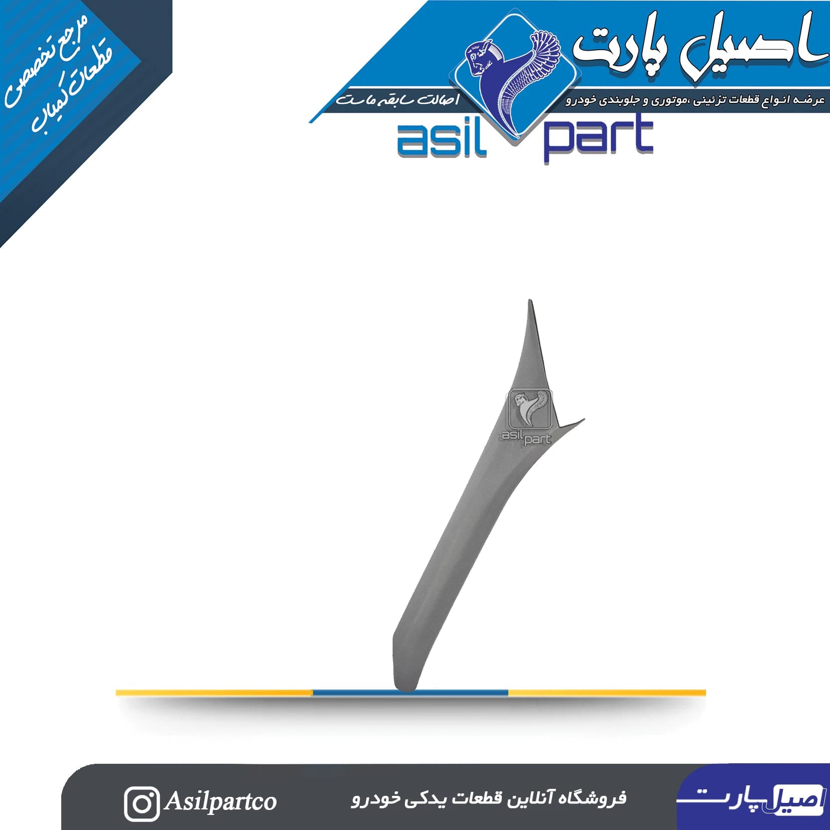 قاب ستون بالا جلو راست طوسی مخمل سورن پلاس و دنا کد 7236