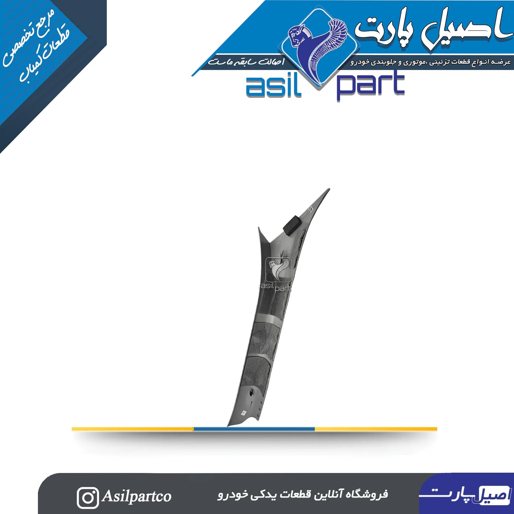 قاب ستون بالا جلو چپ طوسی مخمل سورن پلاس و دنا کد 7235 — تصویر ۳