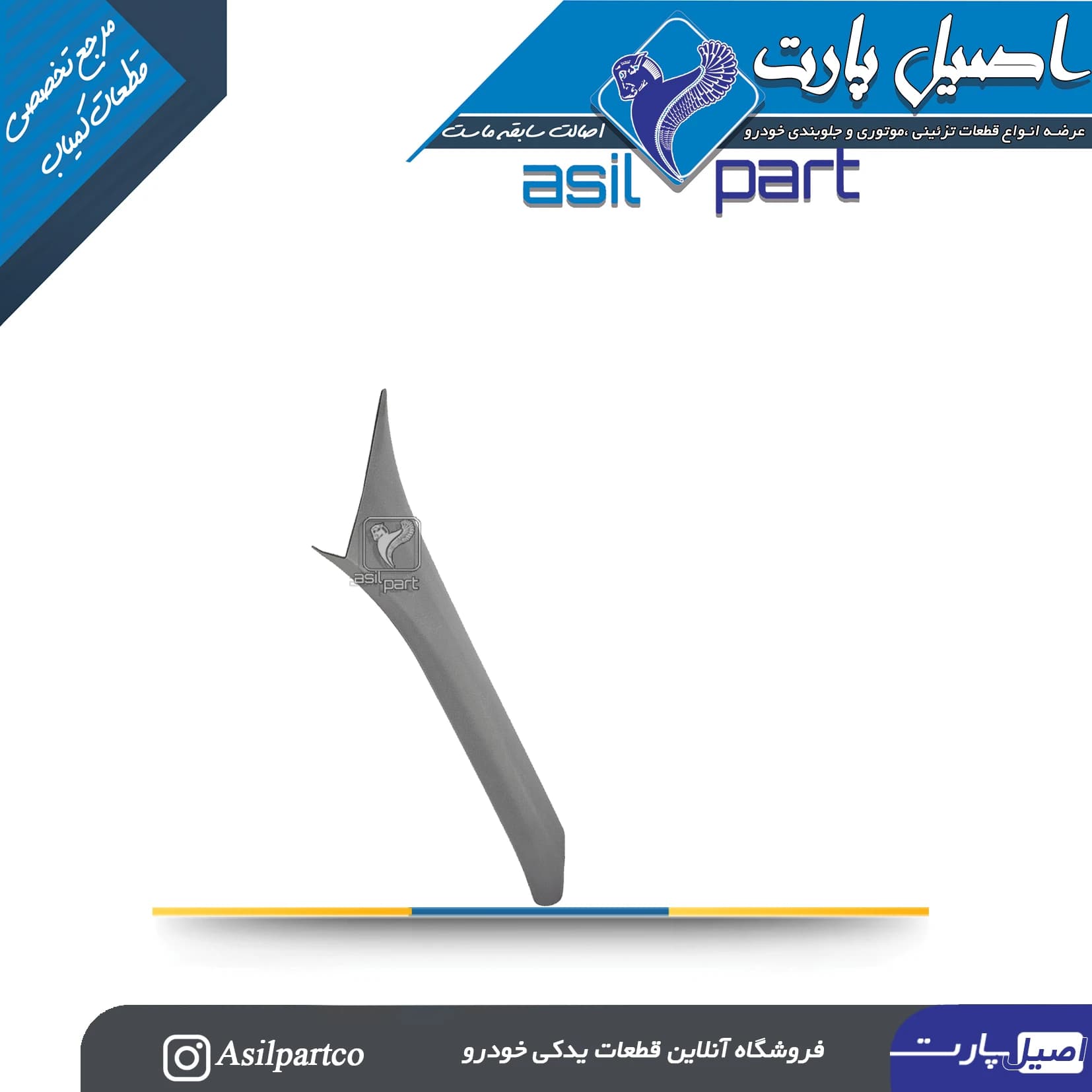 قاب ستون بالا جلو چپ طوسی مخمل سورن پلاس و دنا کد 7235