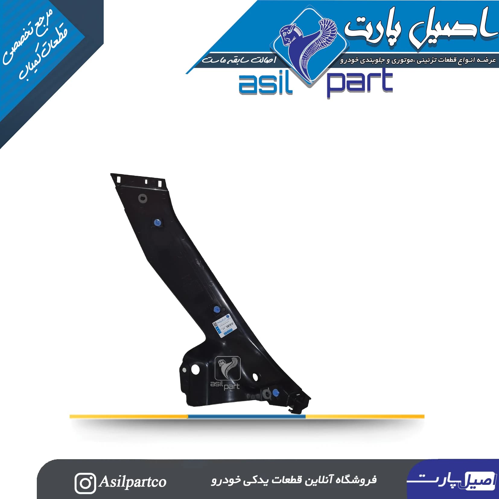 قاب ستون میانی (رکاب) عقب راست تارا کد 7356 — تصویر ۳