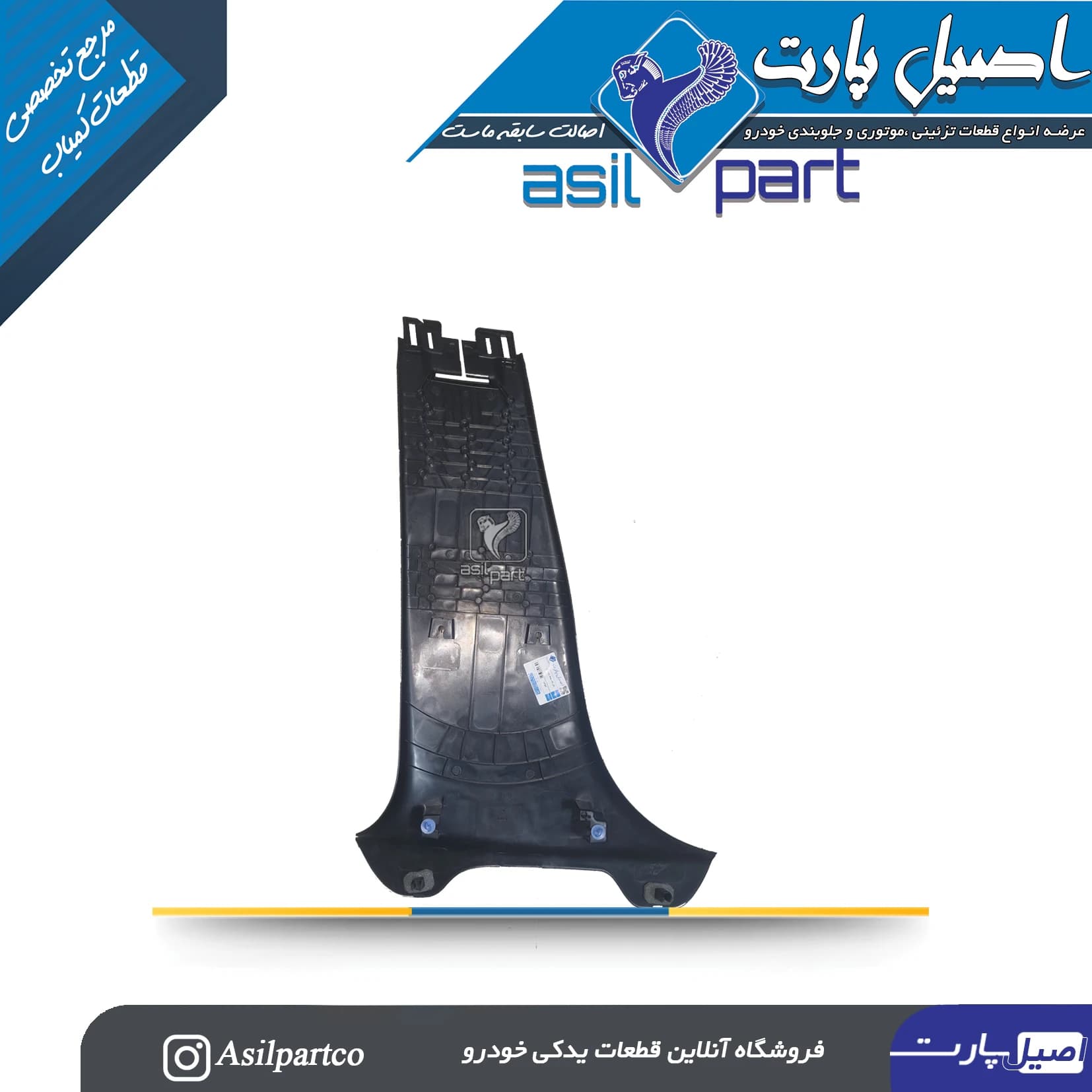قاب ستون پائین (رکاب) وسط راست تارا کد 7354 — تصویر ۳