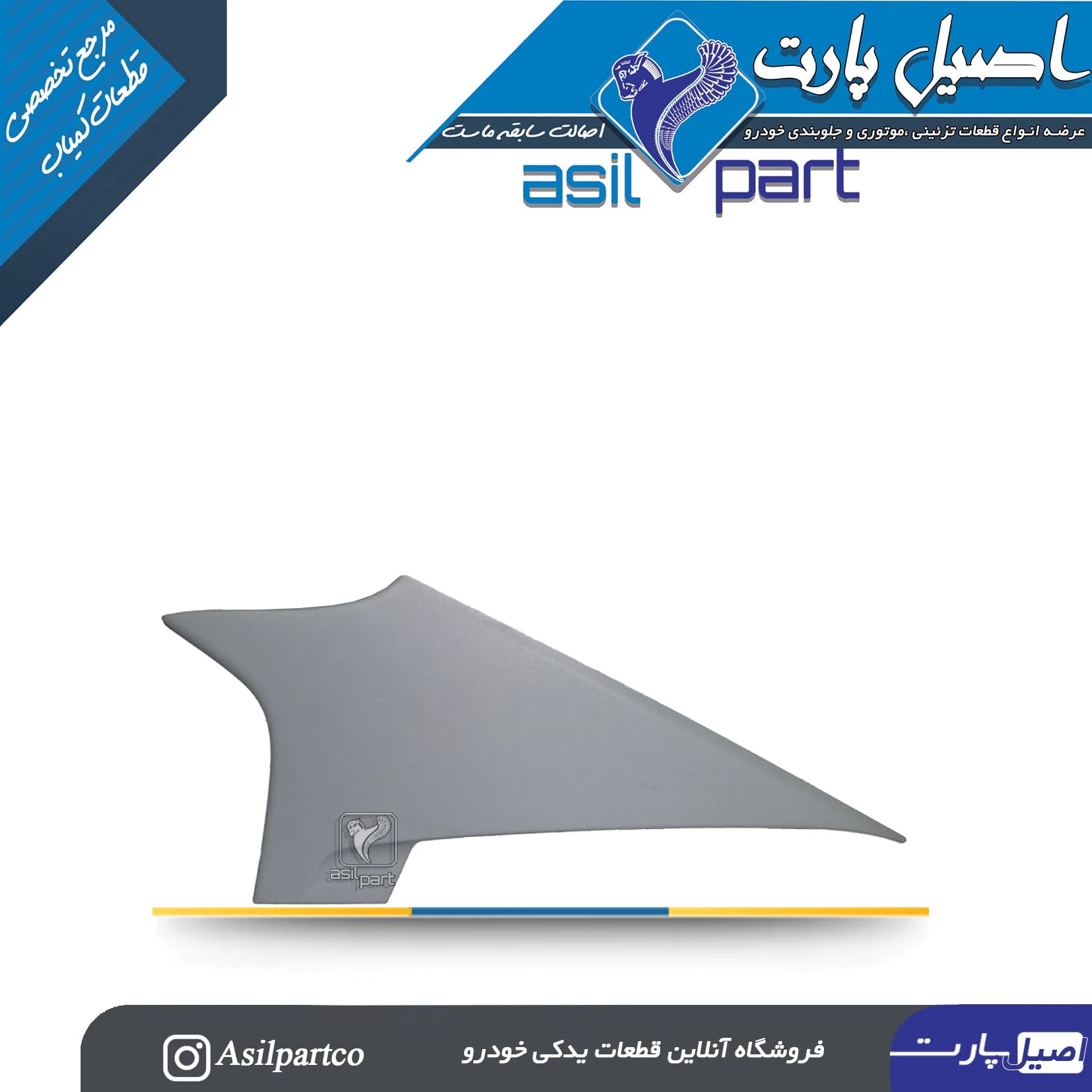 قاب ستون بالا عقب راست تارا کد 7352