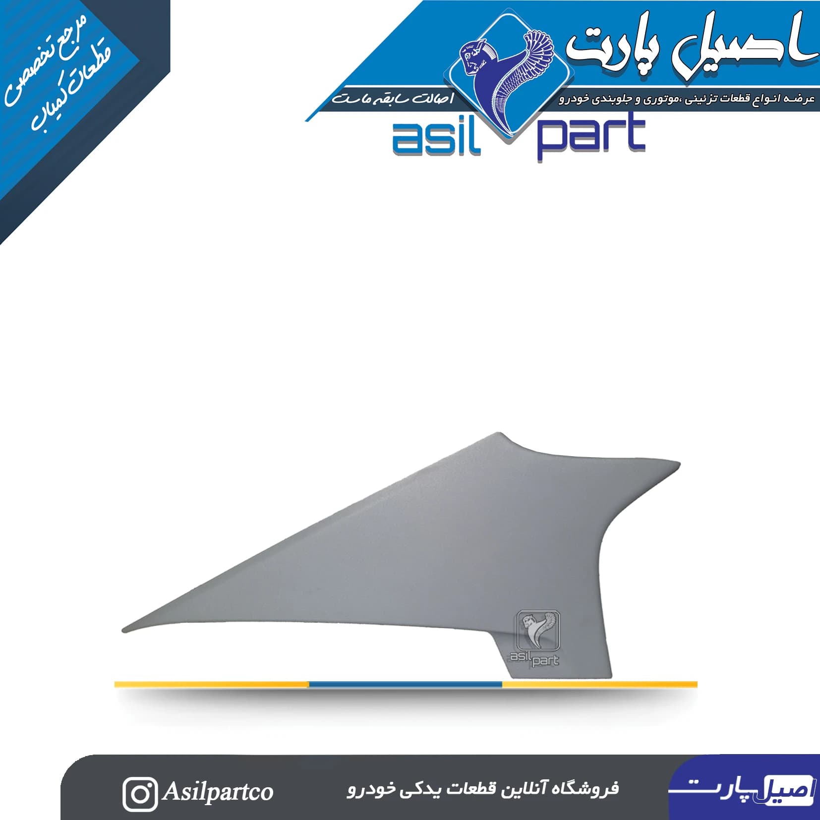 قاب ستون بالا عقب چپ تارا کد 7351