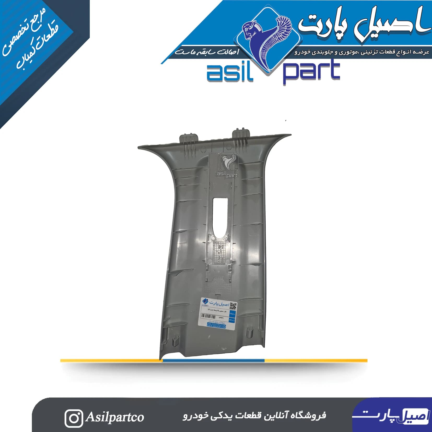قاب ستون بالا وسط چپ تارا کد 7349 — تصویر ۳