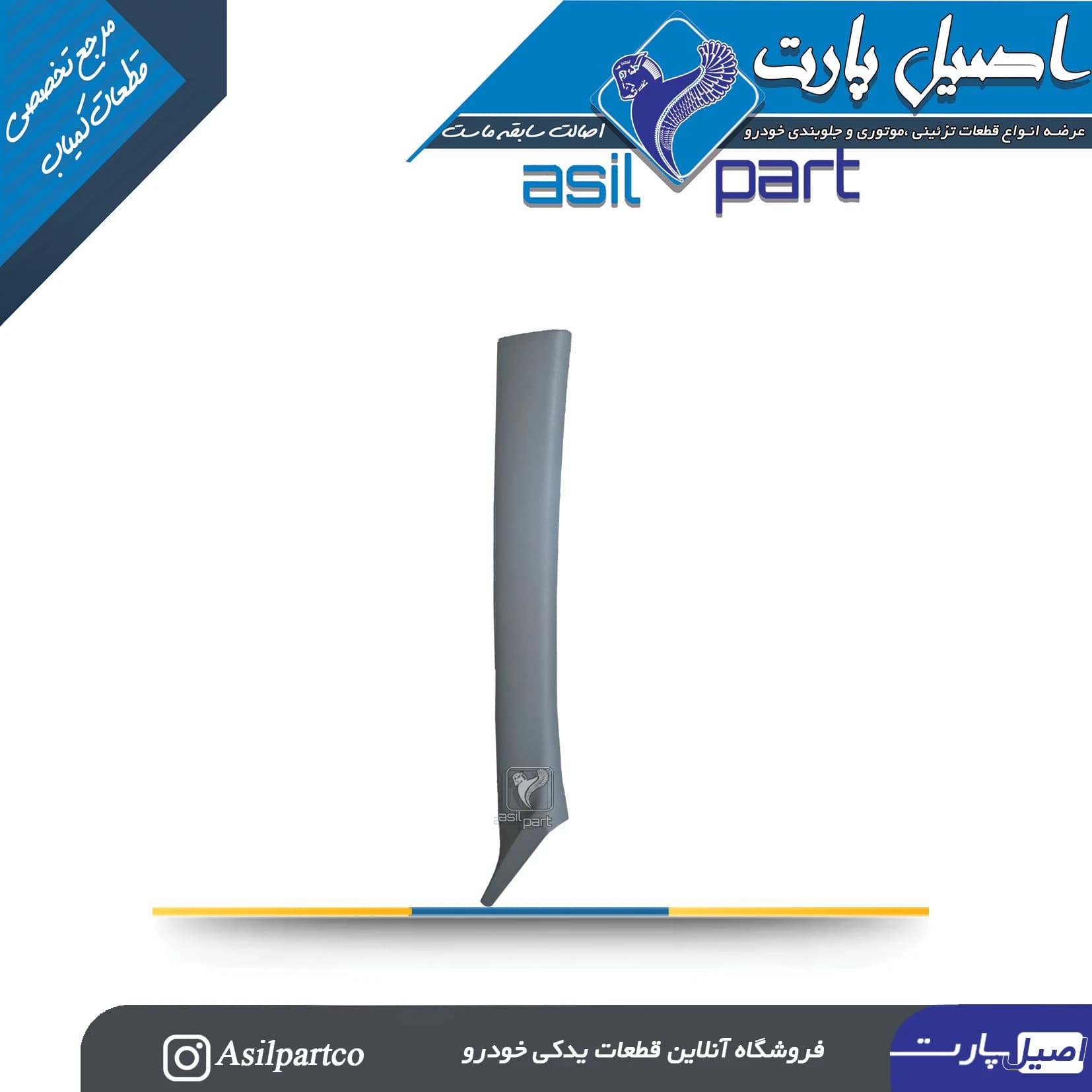 قاب ستون بالا جلو راست تارا کد 7348