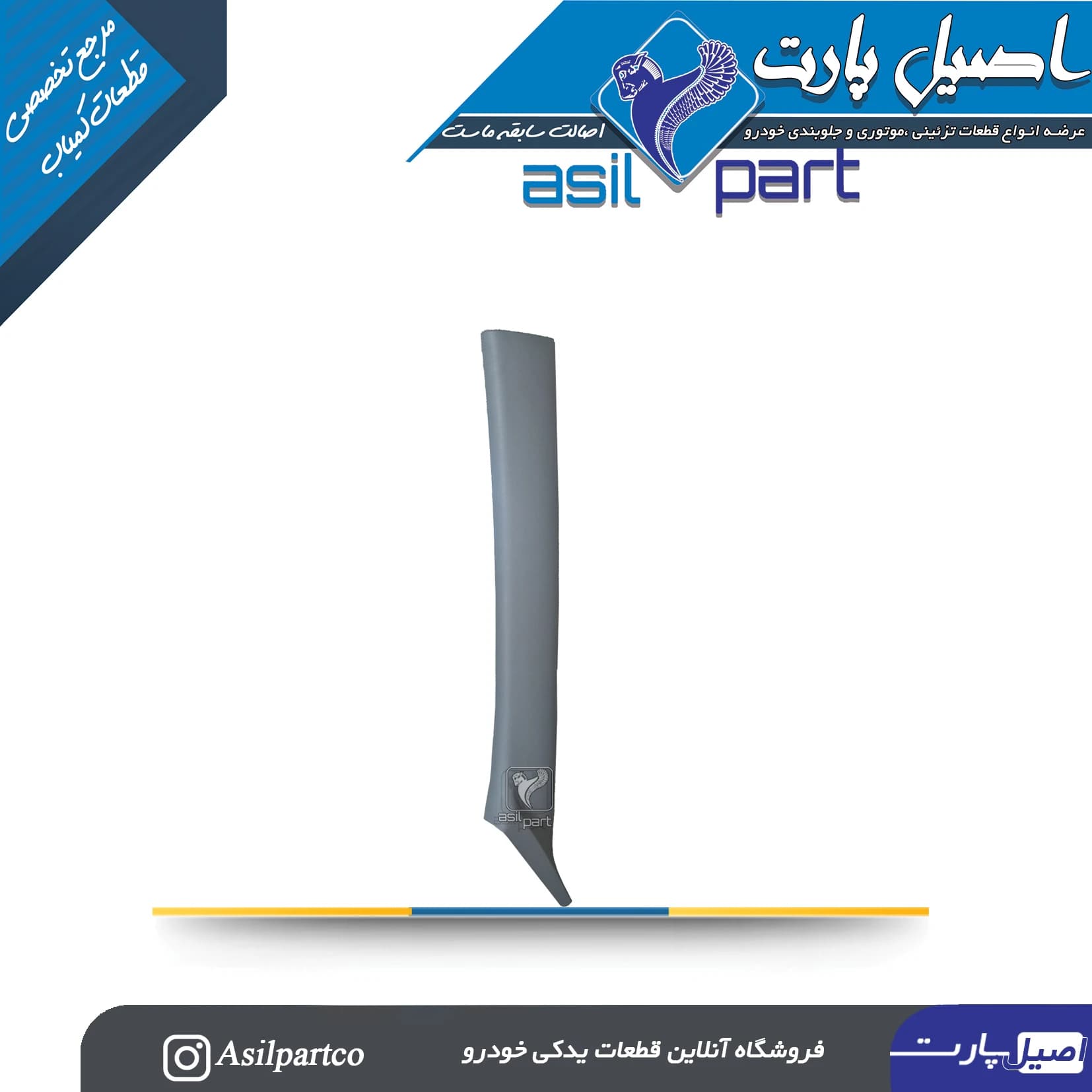 قاب ستون بالا جلو چپ تارا کد 7347