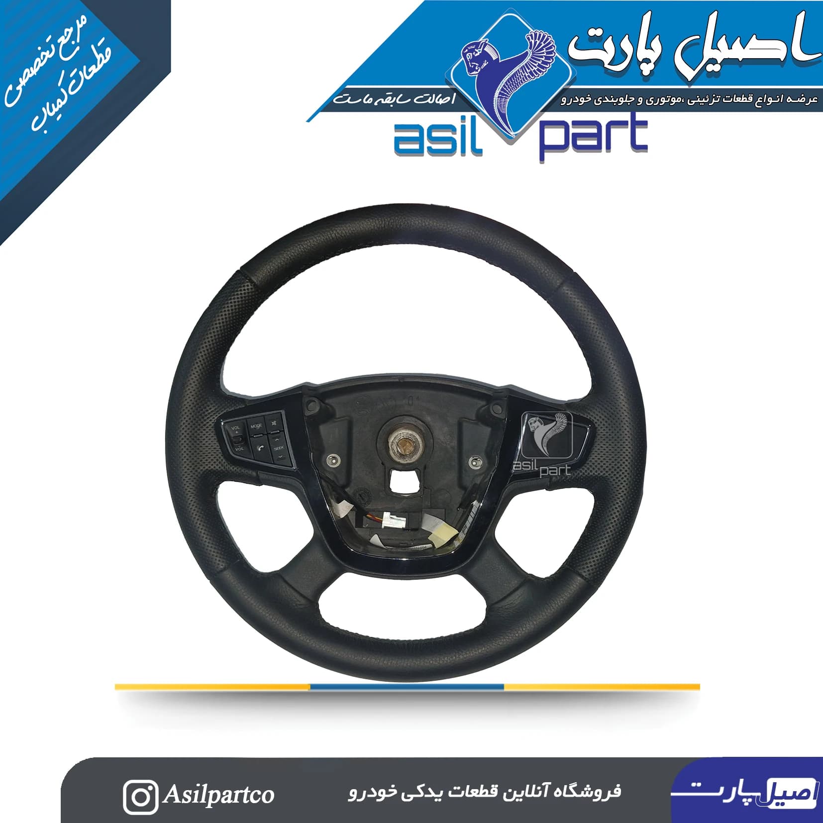 غربیلک فرمان چرم سورن پلاس و دنا باکلید کنترلی بدون کلید کروز -ایساکو شرکتی اصل