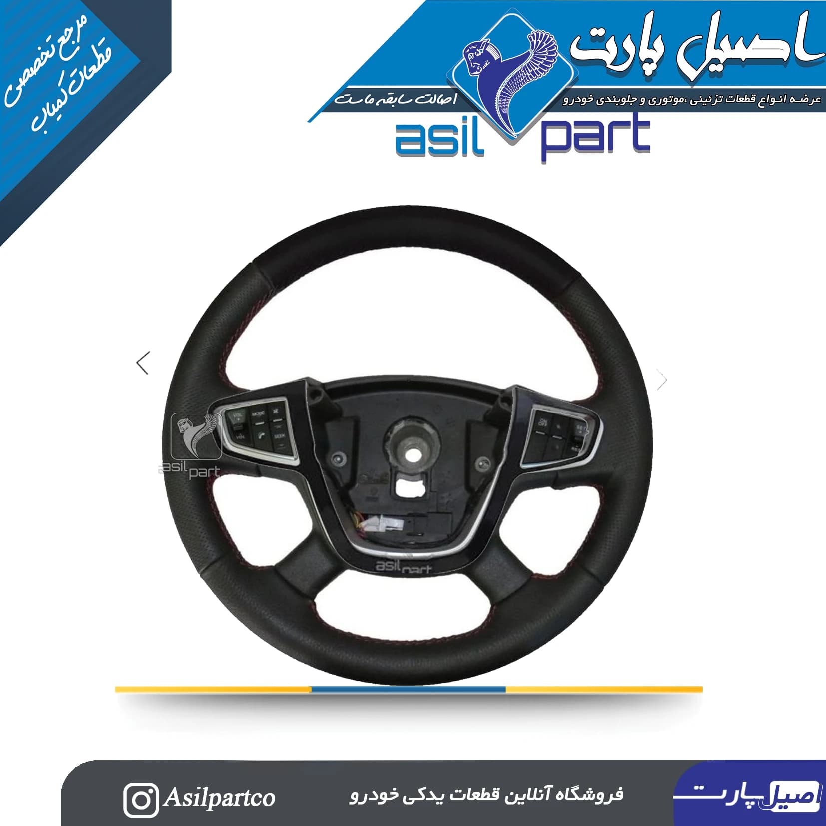 غربیلک فرمان چرم سورن پلاس و دنا باکلیدهای کنترلی -ایساکو شرکتی اصل — تصویر ۴