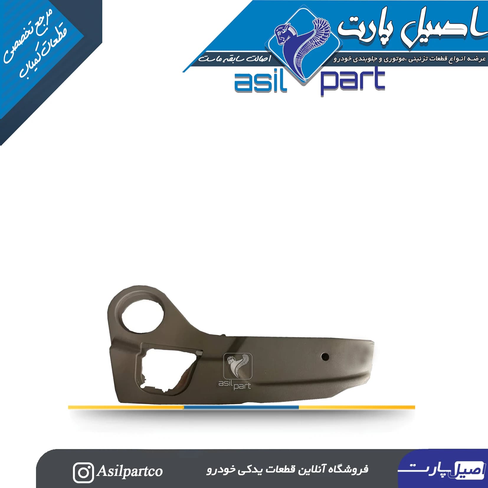 قاب بغل صندلی بژ بیرونی راست جدید پژو 405 پارس