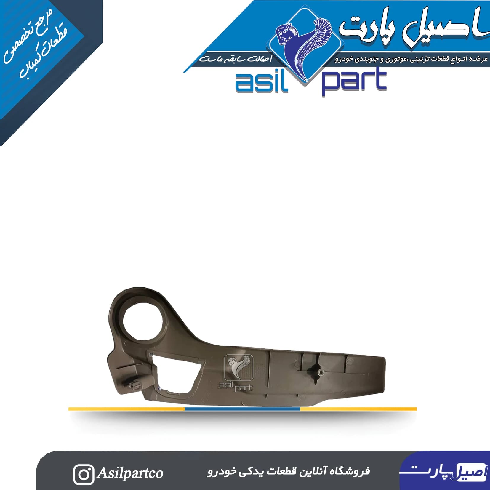 قاب بغل صندلی بژ بیرونی چپ جدید پژو 405 پارس — تصویر ۳
