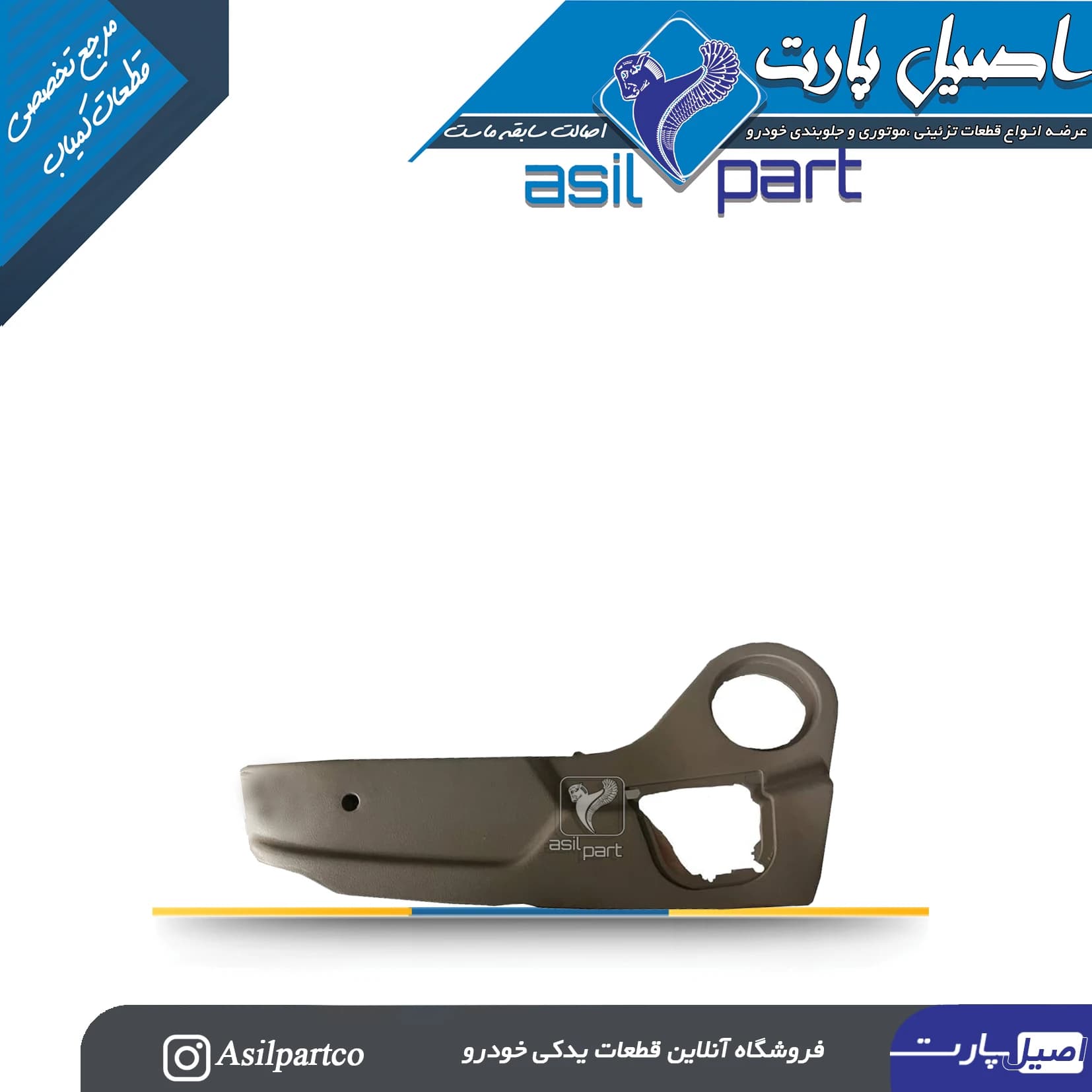 قاب بغل صندلی بژ بیرونی چپ جدید پژو 405 پارس