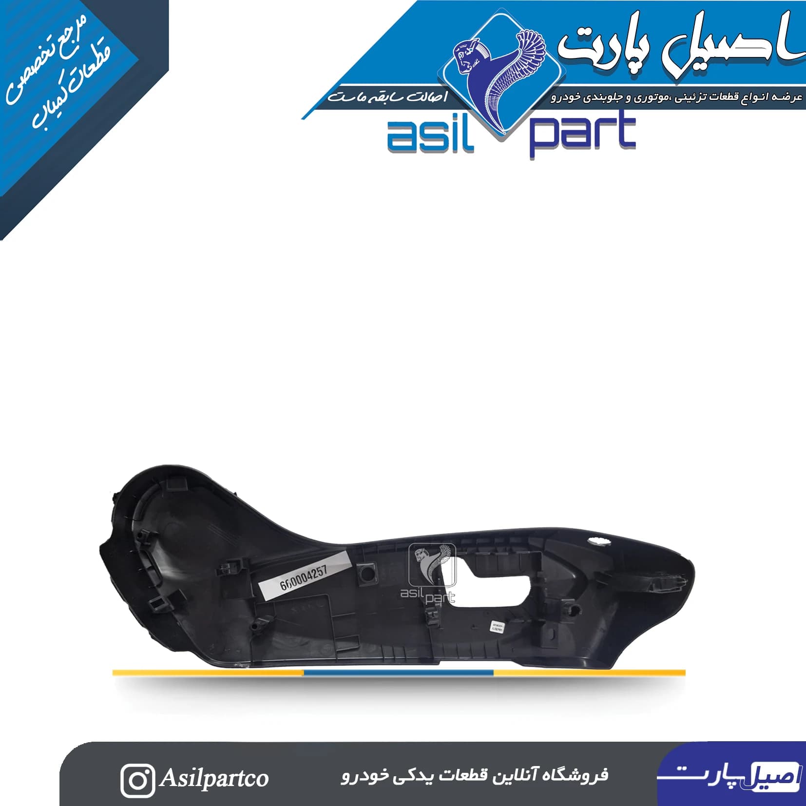 قاب بغل صندلی بیرونی (برقی-مدل گرمکن دار)سمت راست تارا — تصویر ۵
