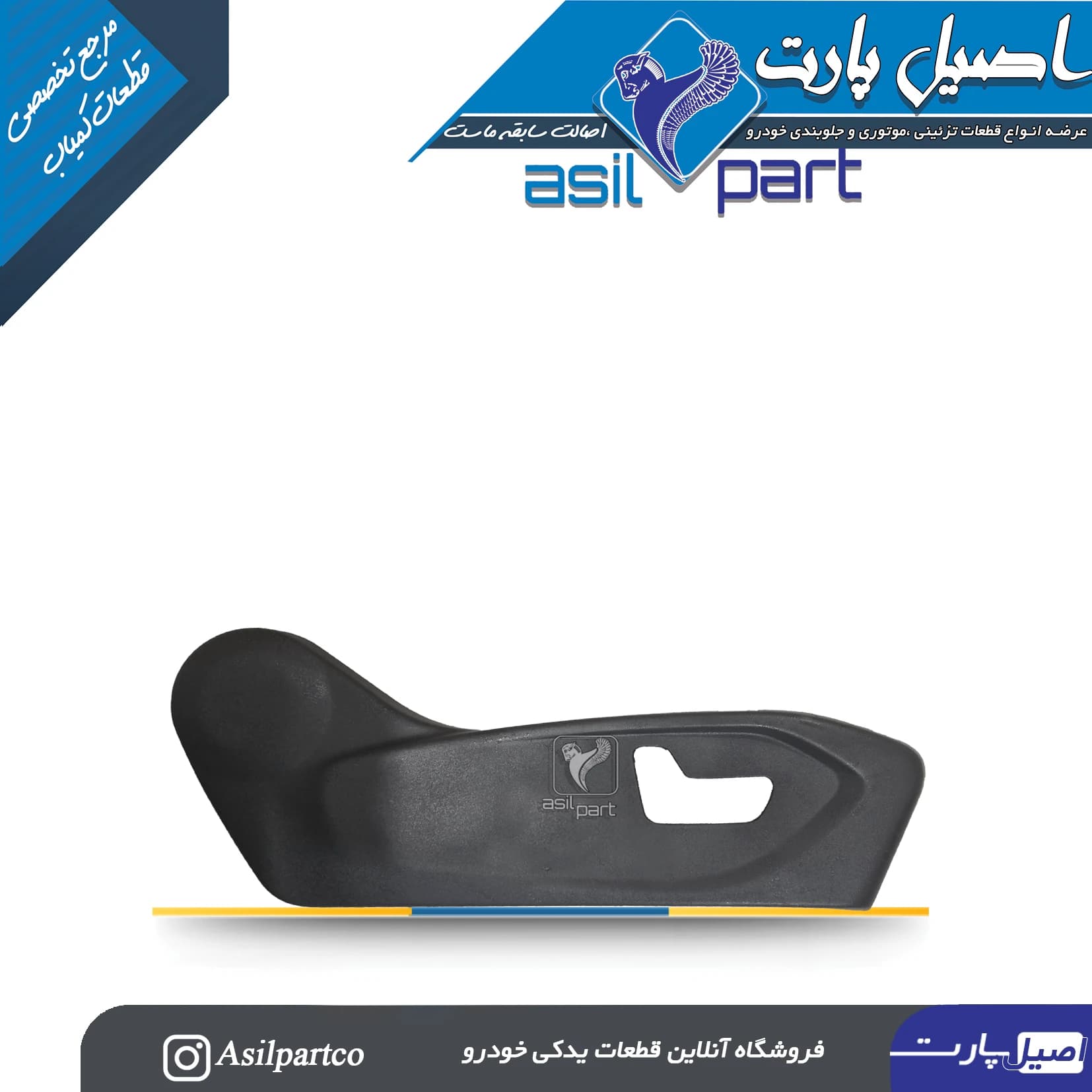 قاب بغل صندلی بیرونی (برقی-مدل گرمکن دار)سمت راست تارا