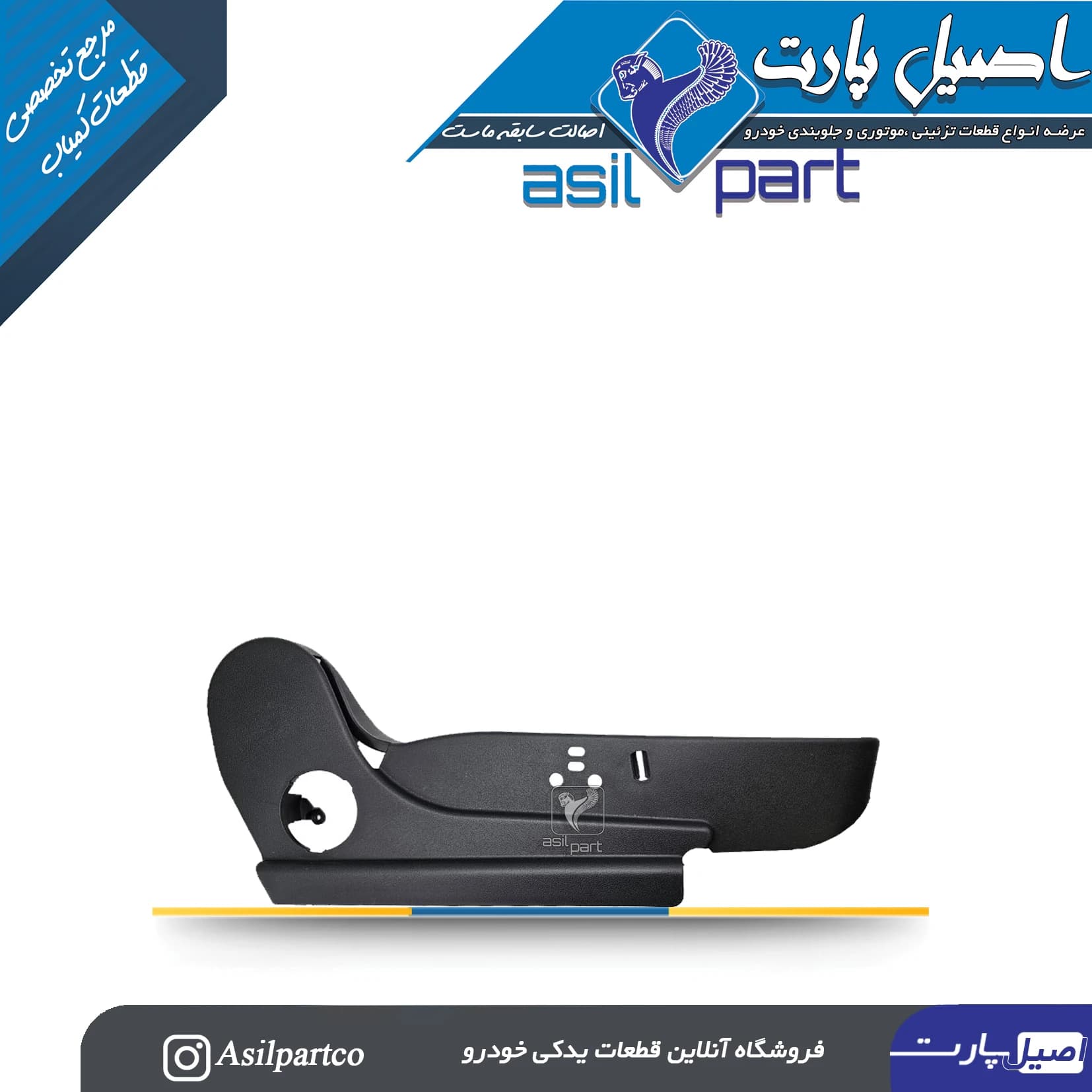 قاب بغل صندلی بیرونی سمت راست دنا و دنا پلاس