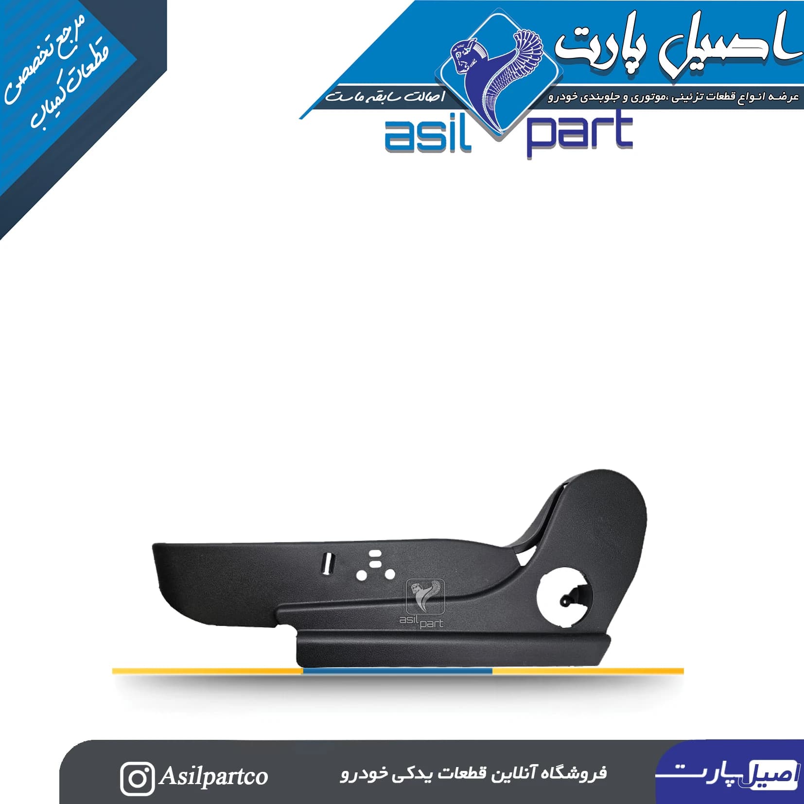 قاب بغل صندلی بیرونی سمت چپ دنا و دنا پلاس