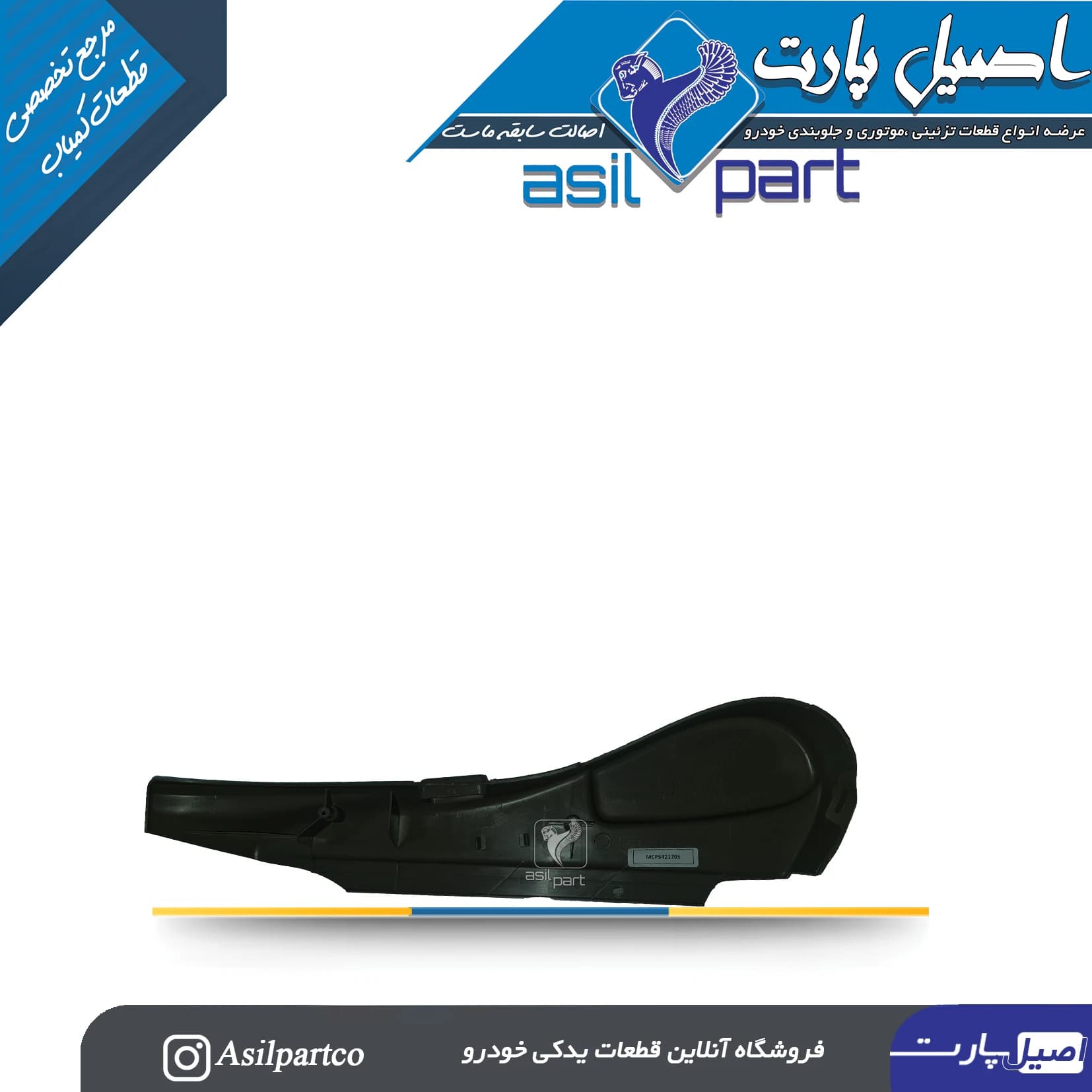 قاب بغل صندلی بیرونی راست مشکی(خاکستری) سمند — تصویر ۳