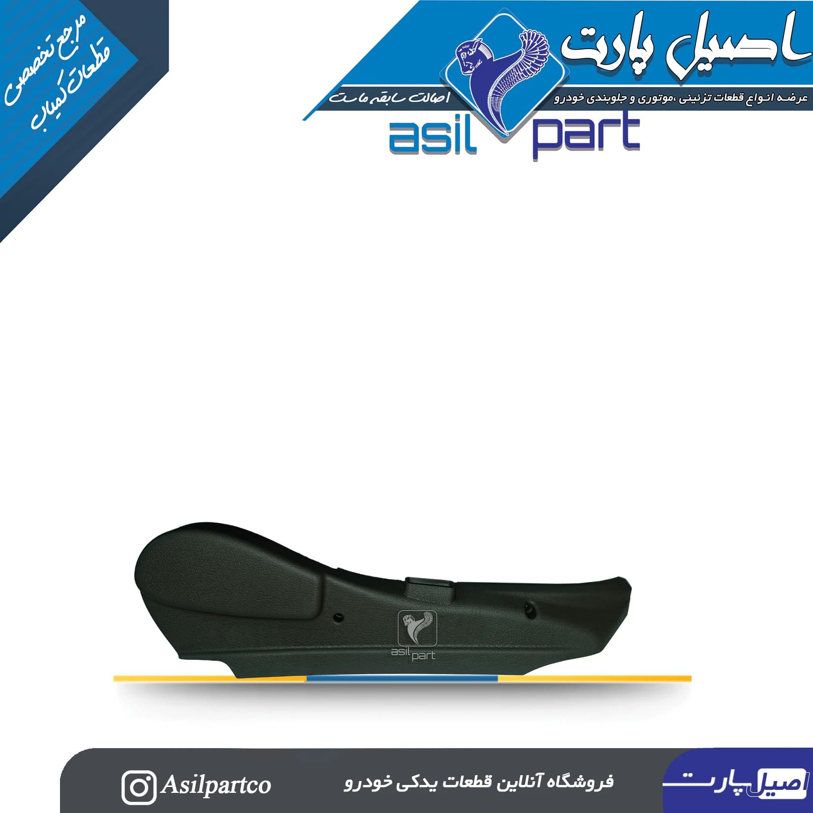 قاب بغل صندلی بیرونی راست مشکی(خاکستری) سمند