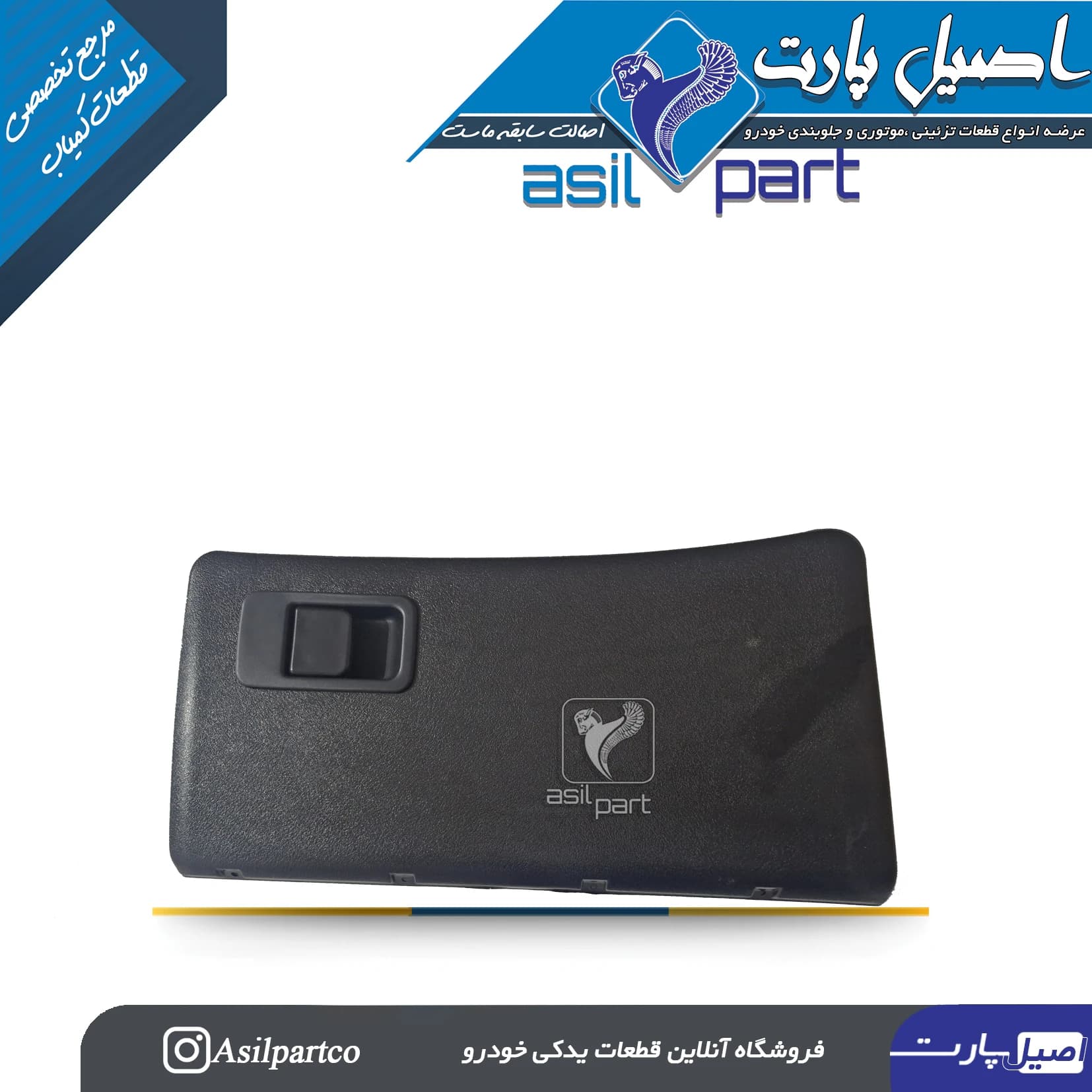 پوسته درب داشبورد پژو 405 و پارس قدیم-ایساکو شرکتی اصل — تصویر ۲