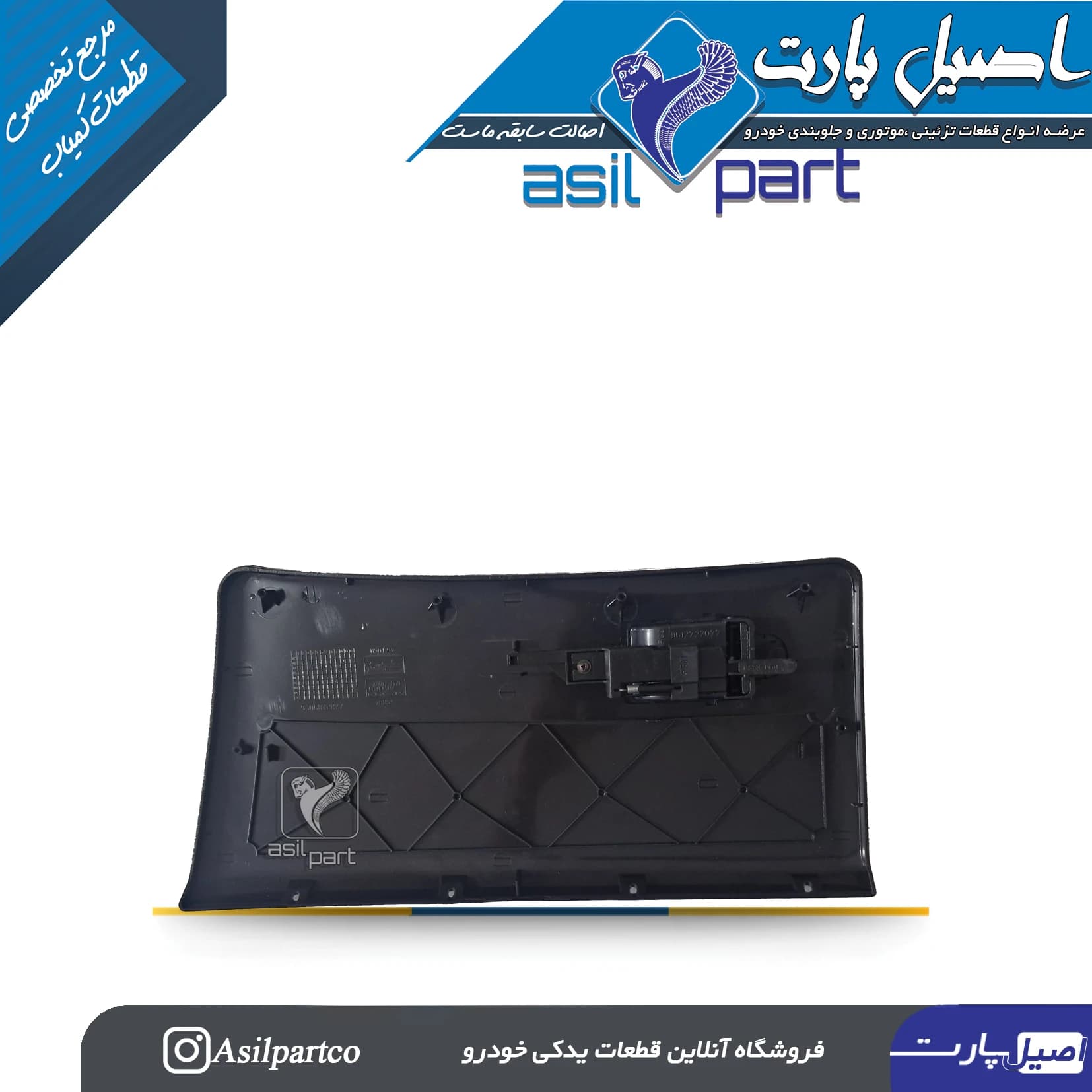 پوسته درب داشبورد پژو 405 و پارس قدیم-ایساکو شرکتی اصل — تصویر ۵