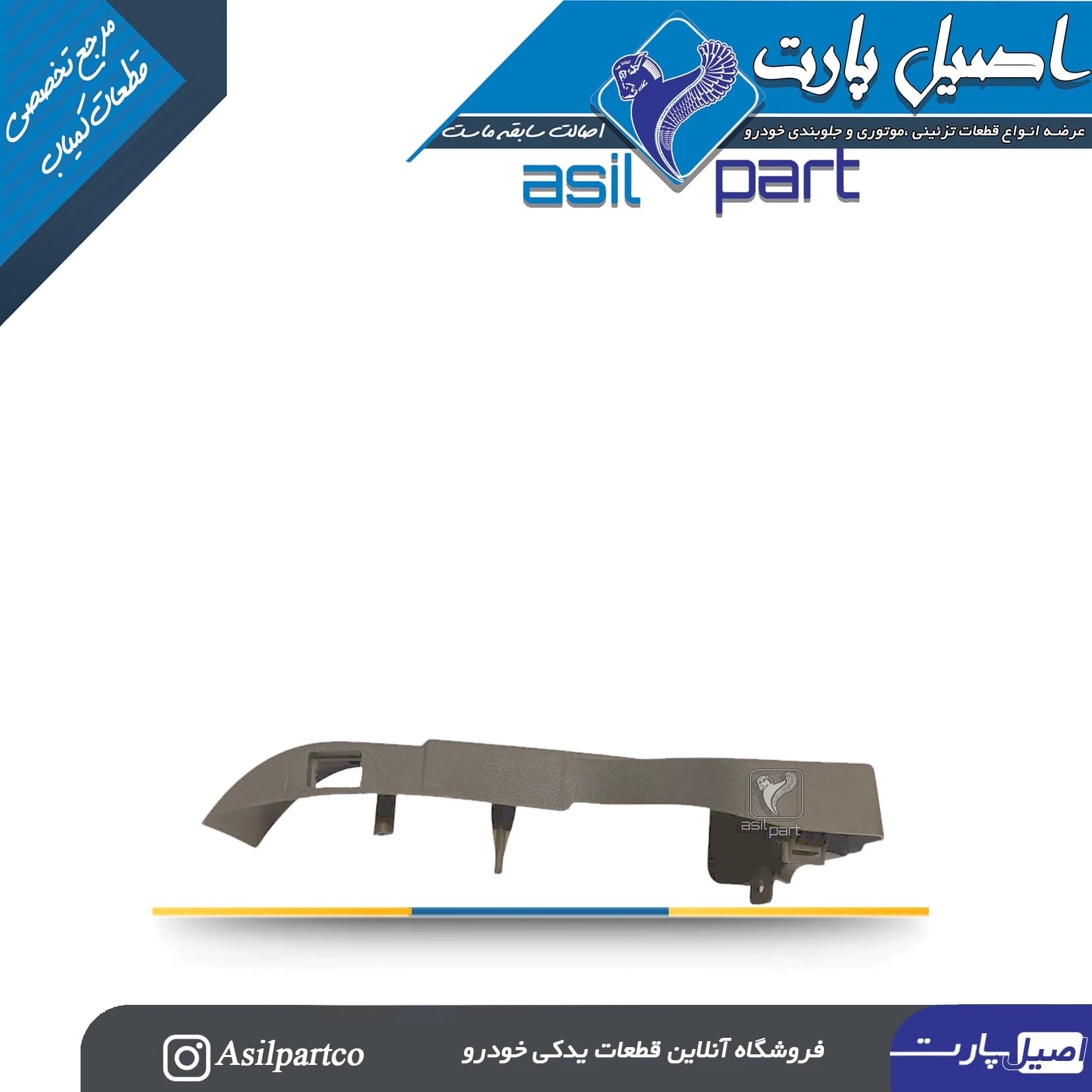 قاب بغل صندلی راست بژ برقی پژو پارس — تصویر ۳