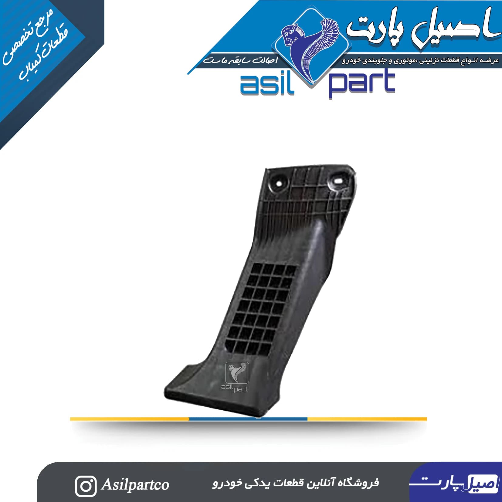 پارکابی جلو چپ تارا
