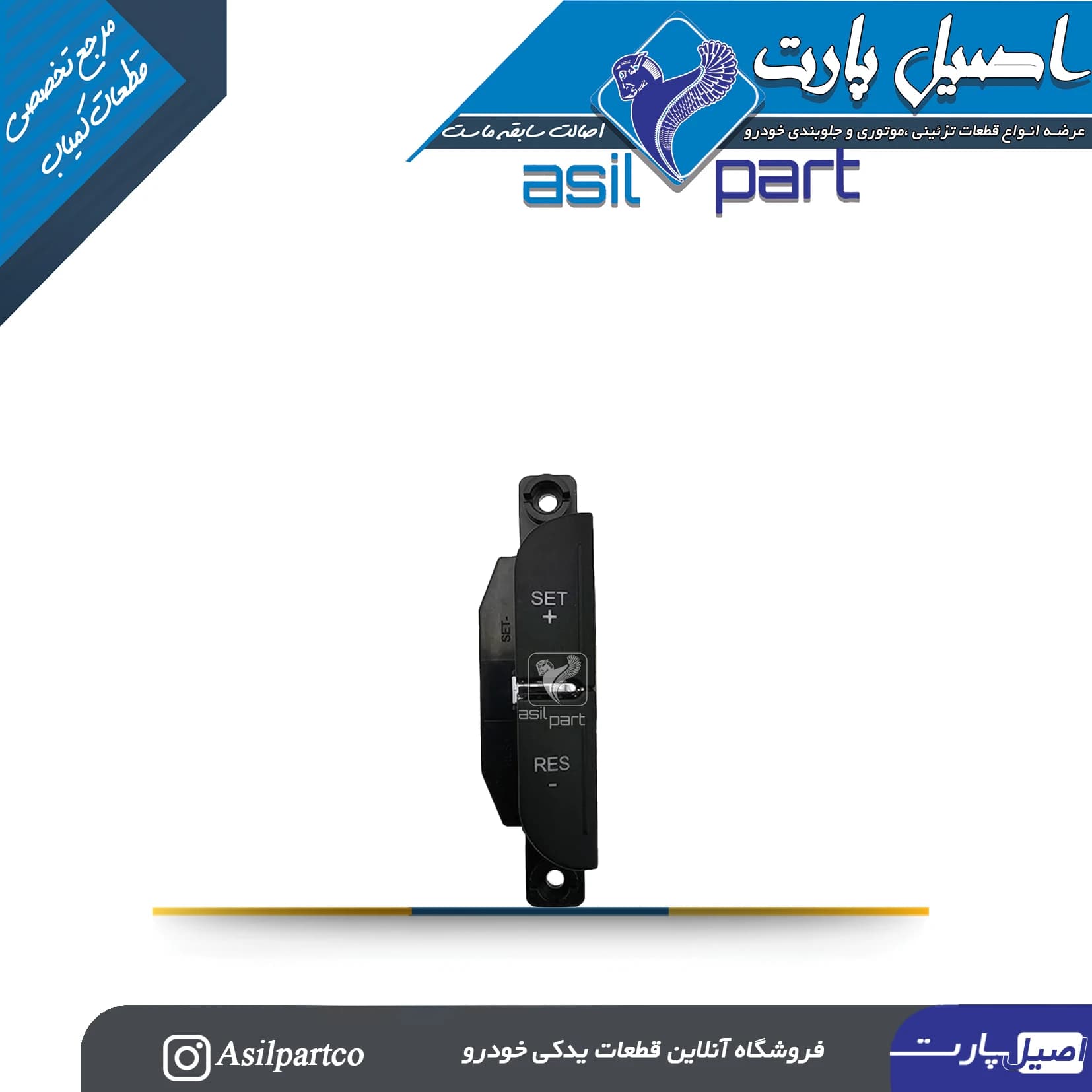 کلید کروز کنترل راست غربیلک فرمان 207 (مالتی مدیا و رهیاب) کد 7186-کروز