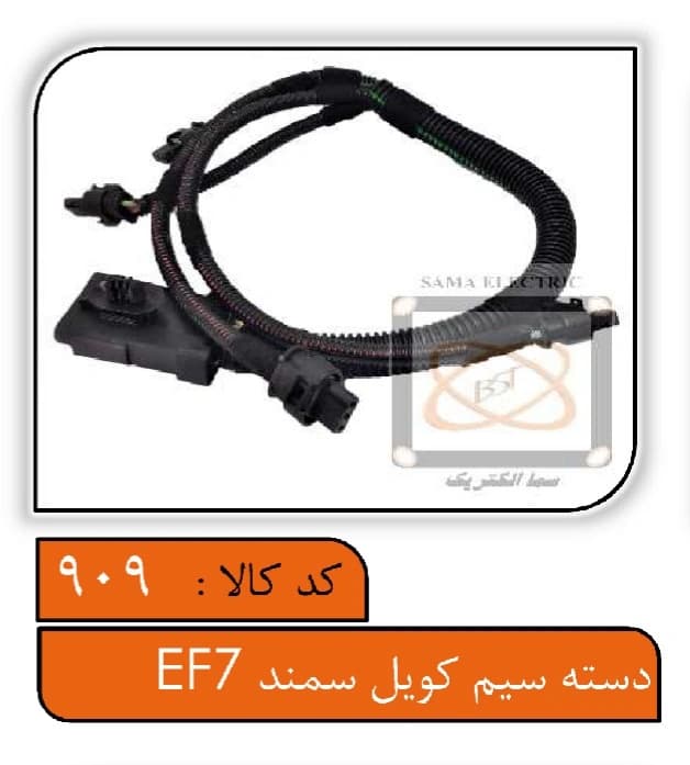 دسته سیم کویل سمند EF7 — تصویر ۲